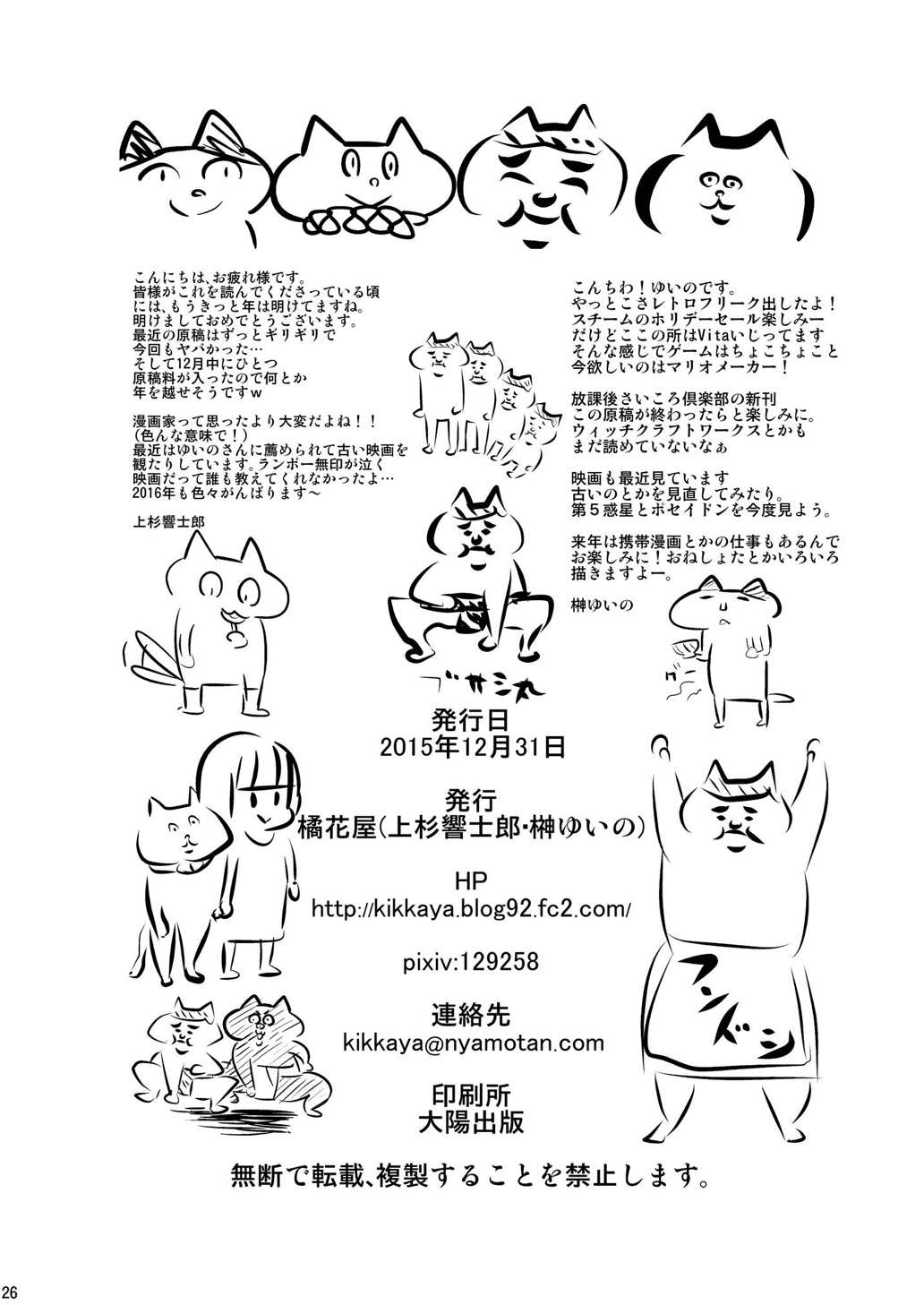 うちと一緒がええのん 26ページ