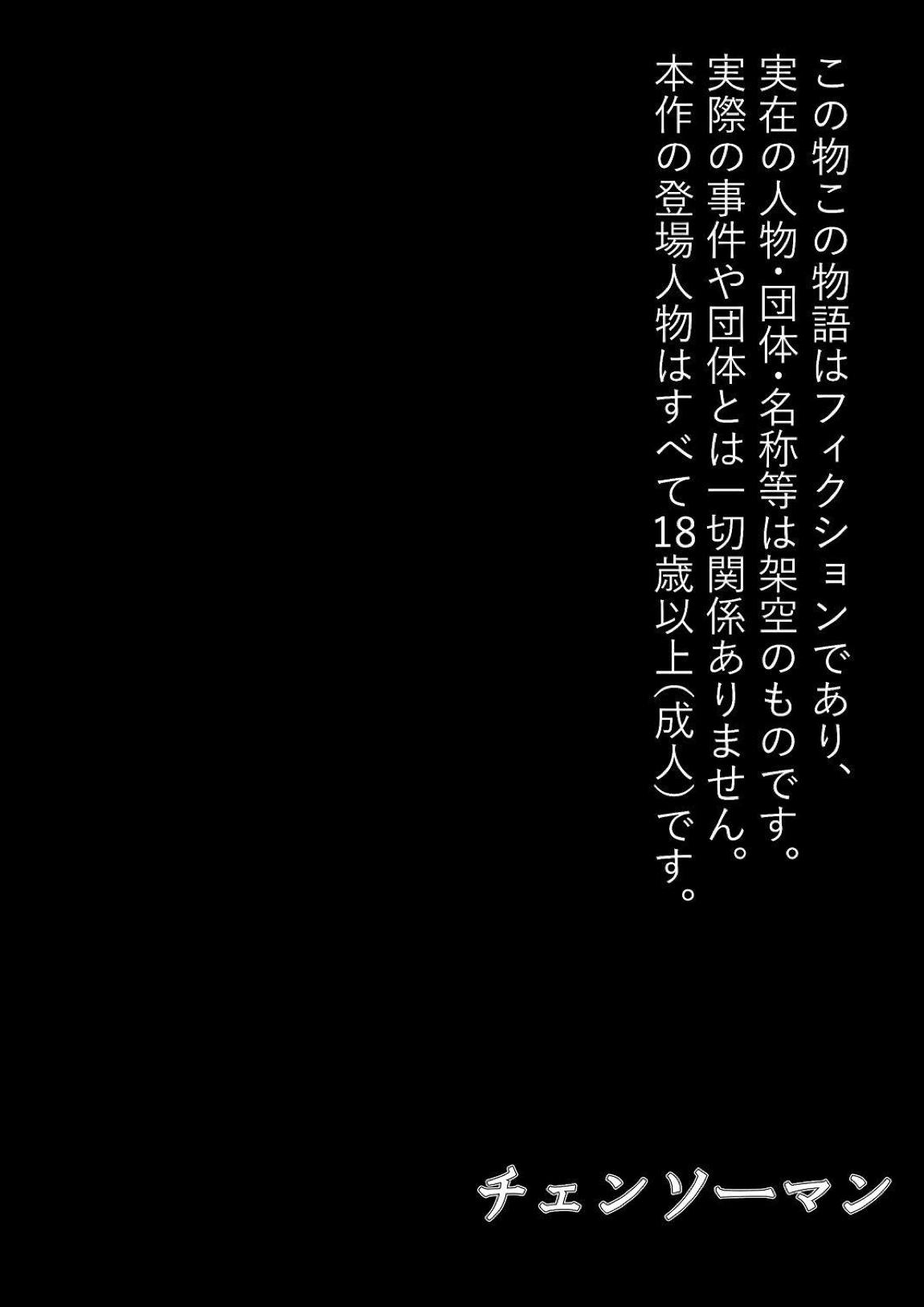 チ〇ンソーマン -Reze- 2ページ