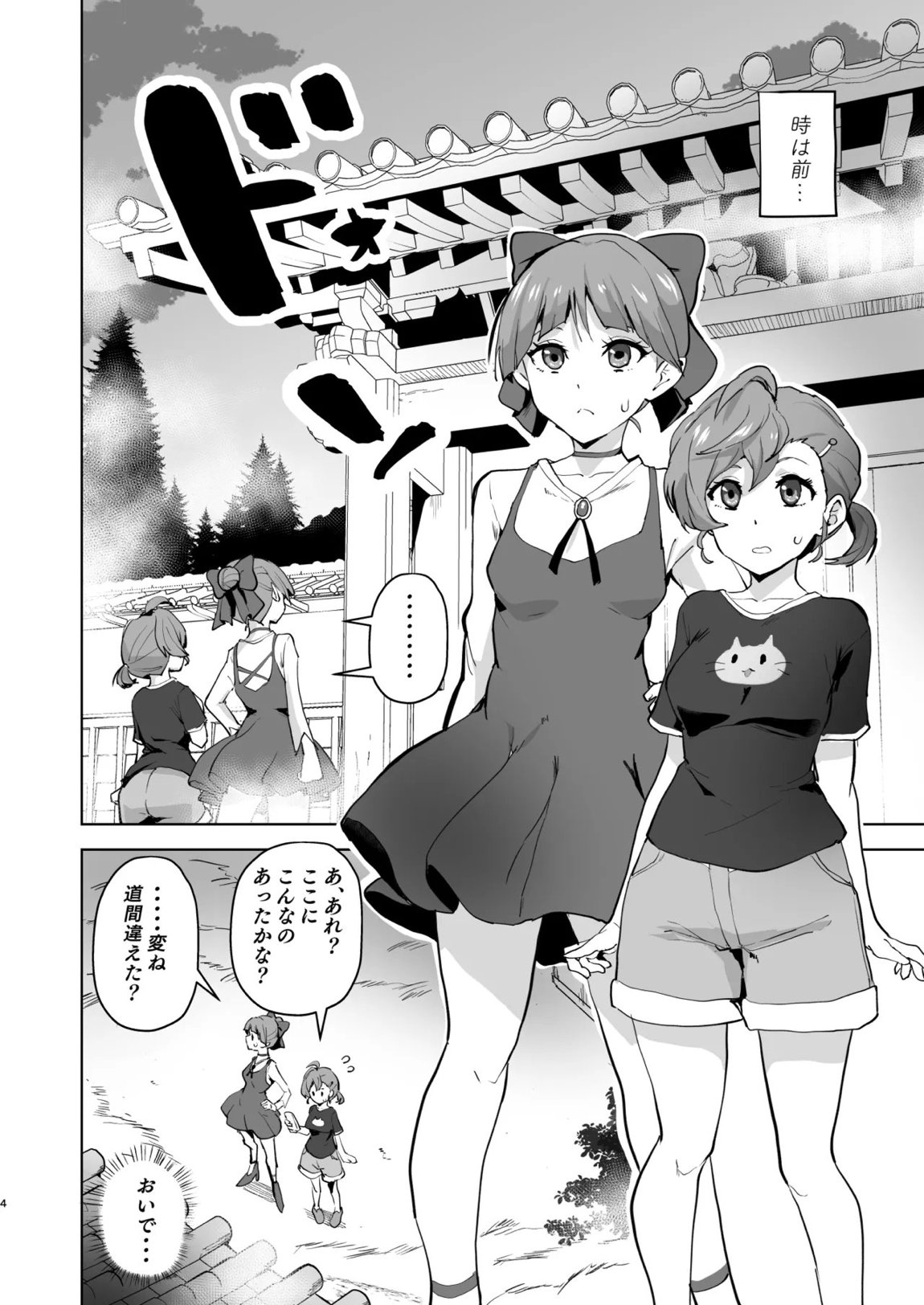 ドスケベ妖怪 淫ら家のご主人様♥ 4ページ