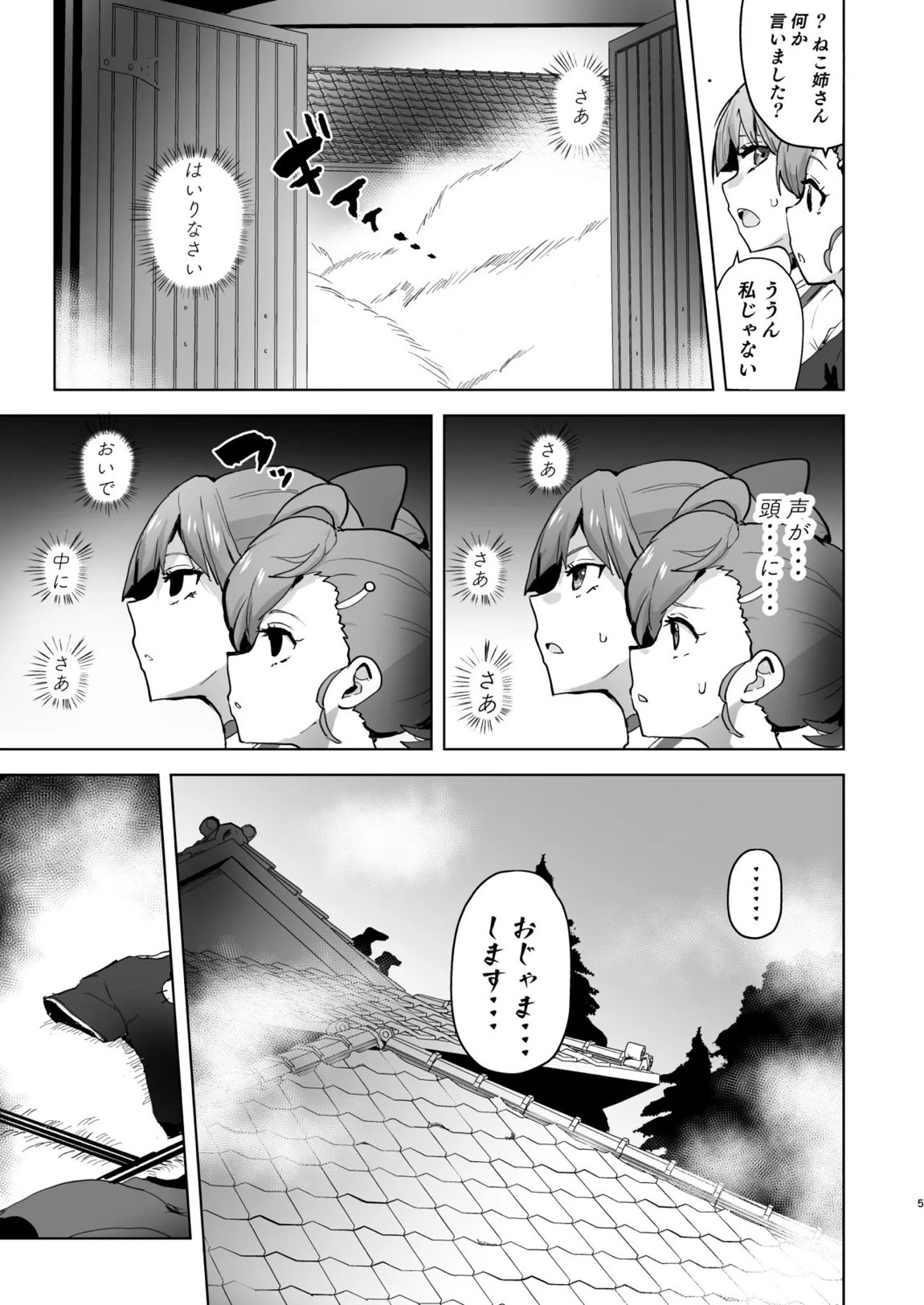 ドスケベ妖怪 淫ら家のご主人様♥ 5ページ