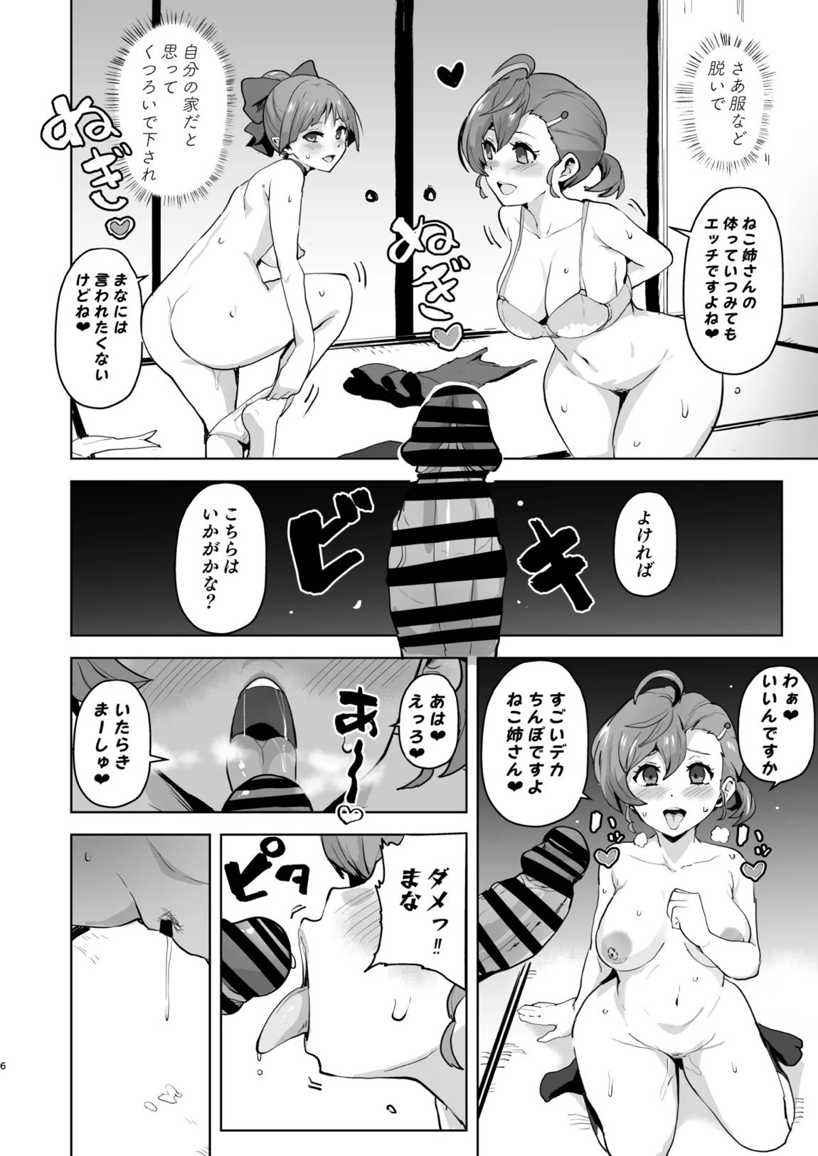 ドスケベ妖怪 淫ら家のご主人様♥ 6ページ