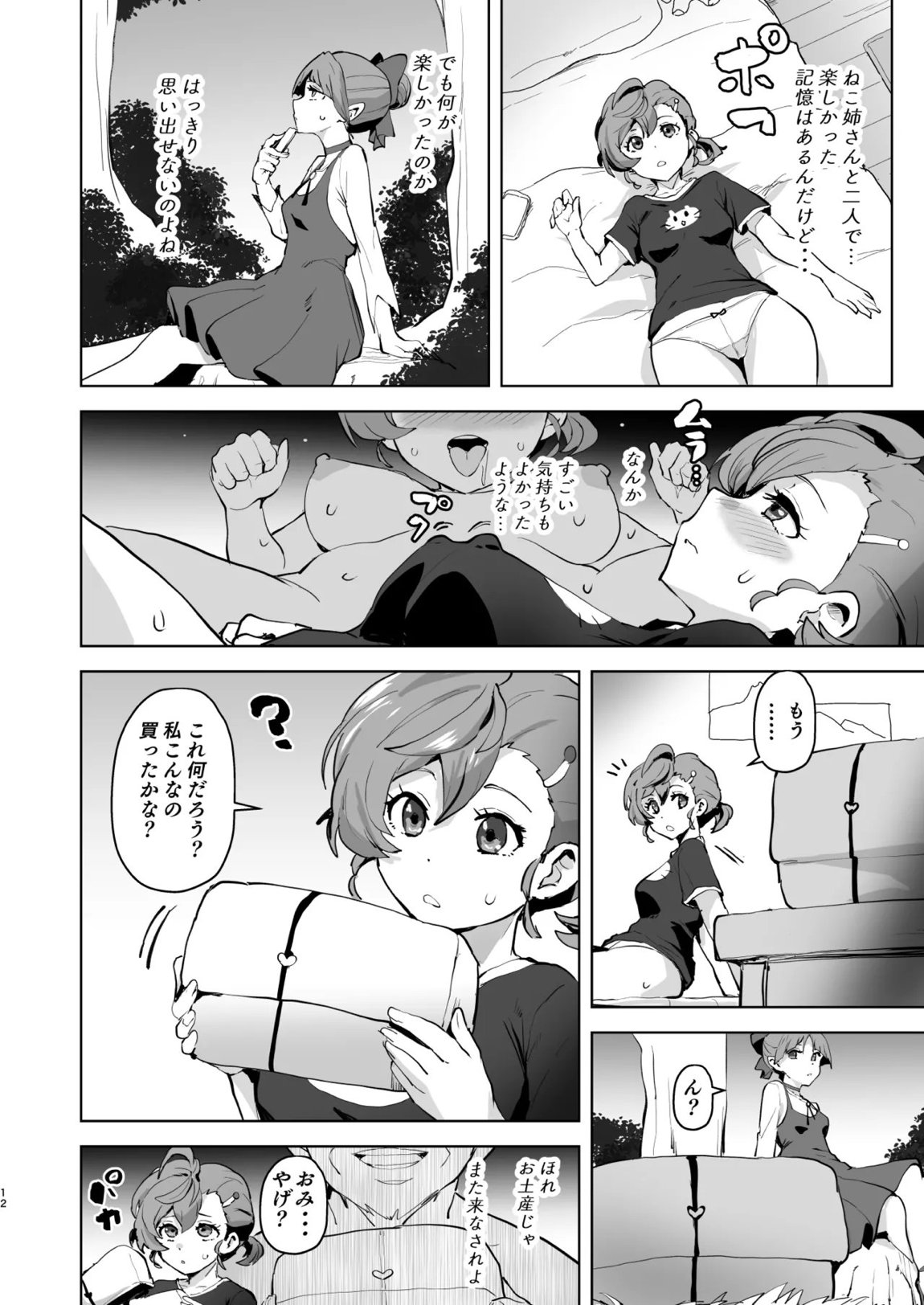 ドスケベ妖怪 淫ら家のご主人様♥ 12ページ