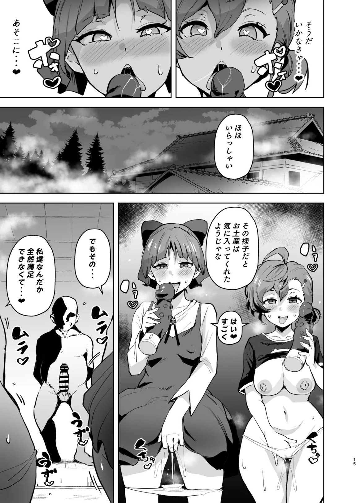 ドスケベ妖怪 淫ら家のご主人様♥ 15ページ