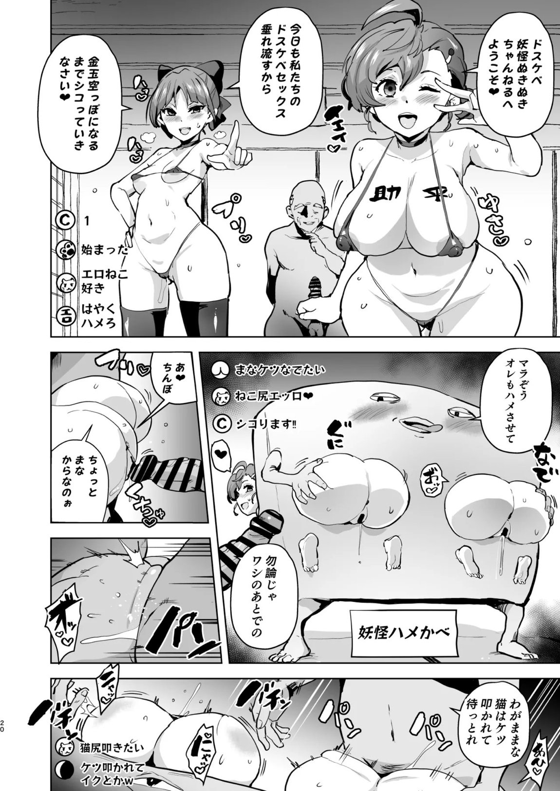 ドスケベ妖怪 淫ら家のご主人様♥ 20ページ