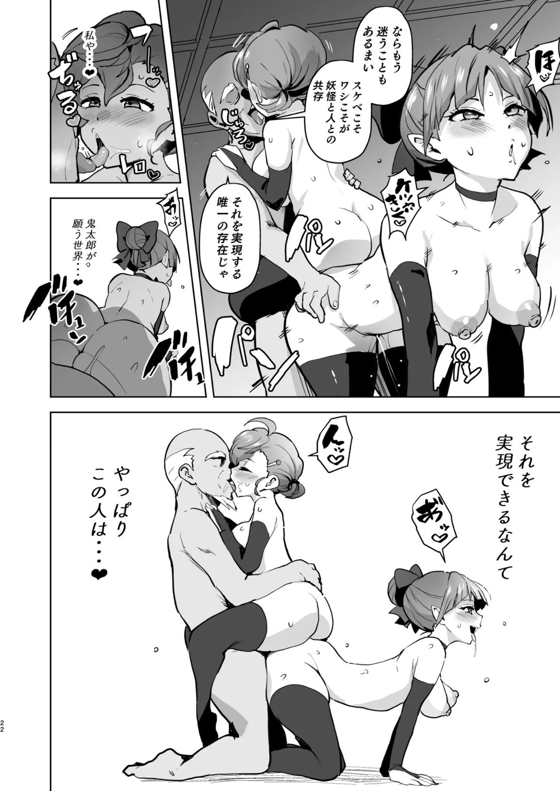 ドスケベ妖怪 淫ら家のご主人様♥ 22ページ