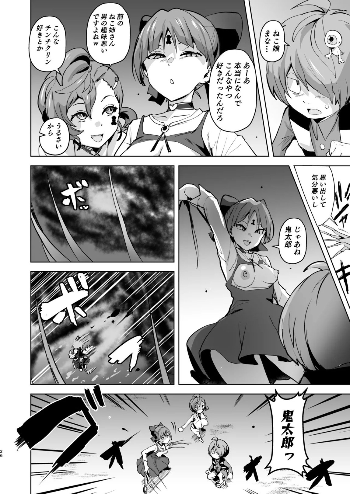 ドスケベ妖怪 淫ら家のご主人様♥ 26ページ