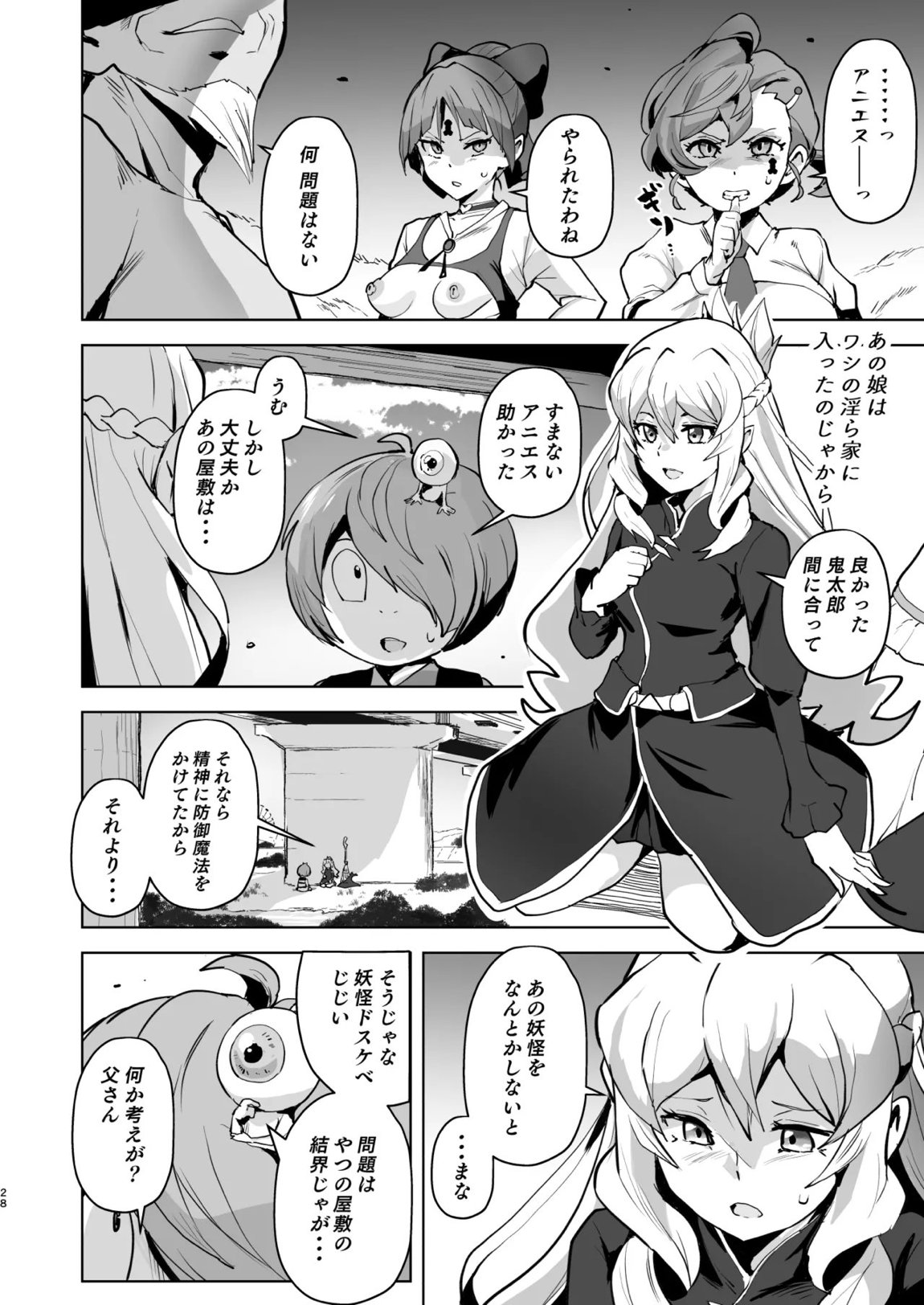 ドスケベ妖怪 淫ら家のご主人様♥ 28ページ