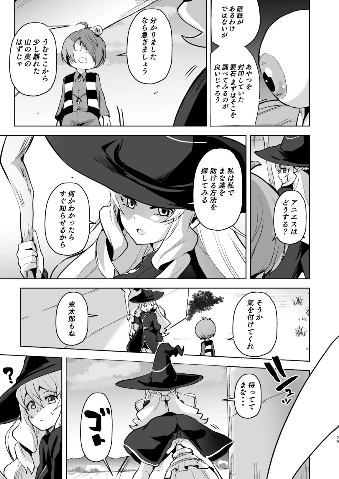 ドスケベ妖怪 淫ら家のご主人様♥ 29ページ