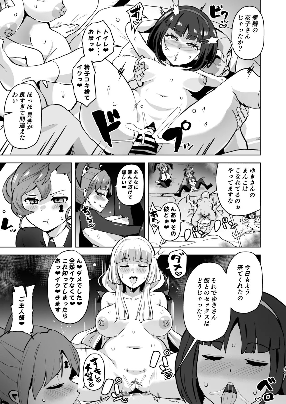 ドスケベ妖怪 淫ら家のご主人様♥ 33ページ