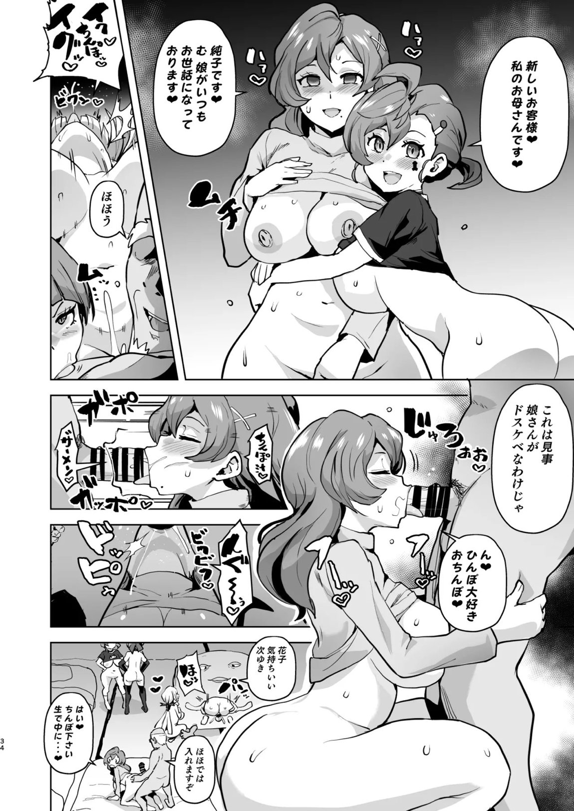 ドスケベ妖怪 淫ら家のご主人様♥ 34ページ