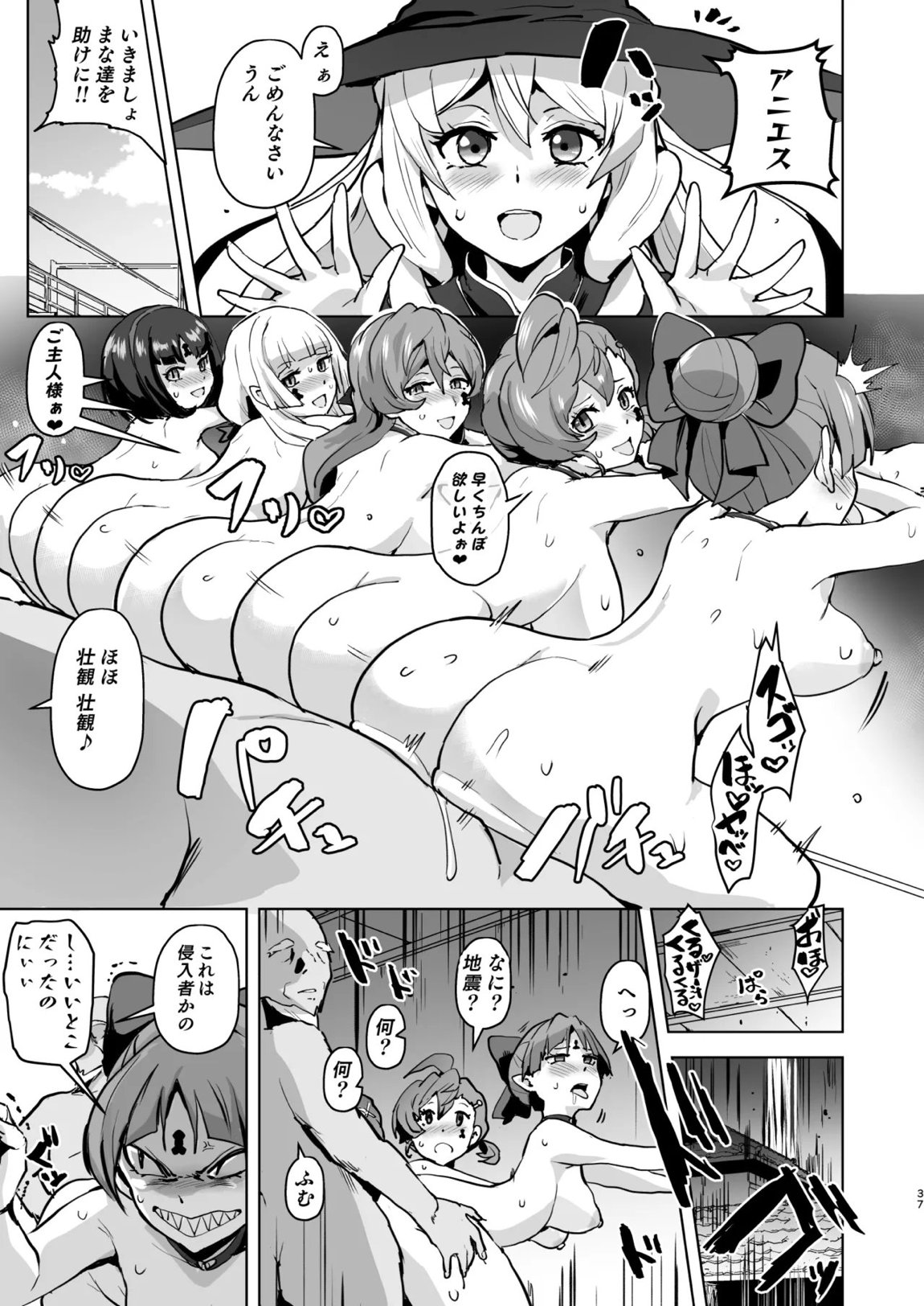ドスケベ妖怪 淫ら家のご主人様♥ 37ページ