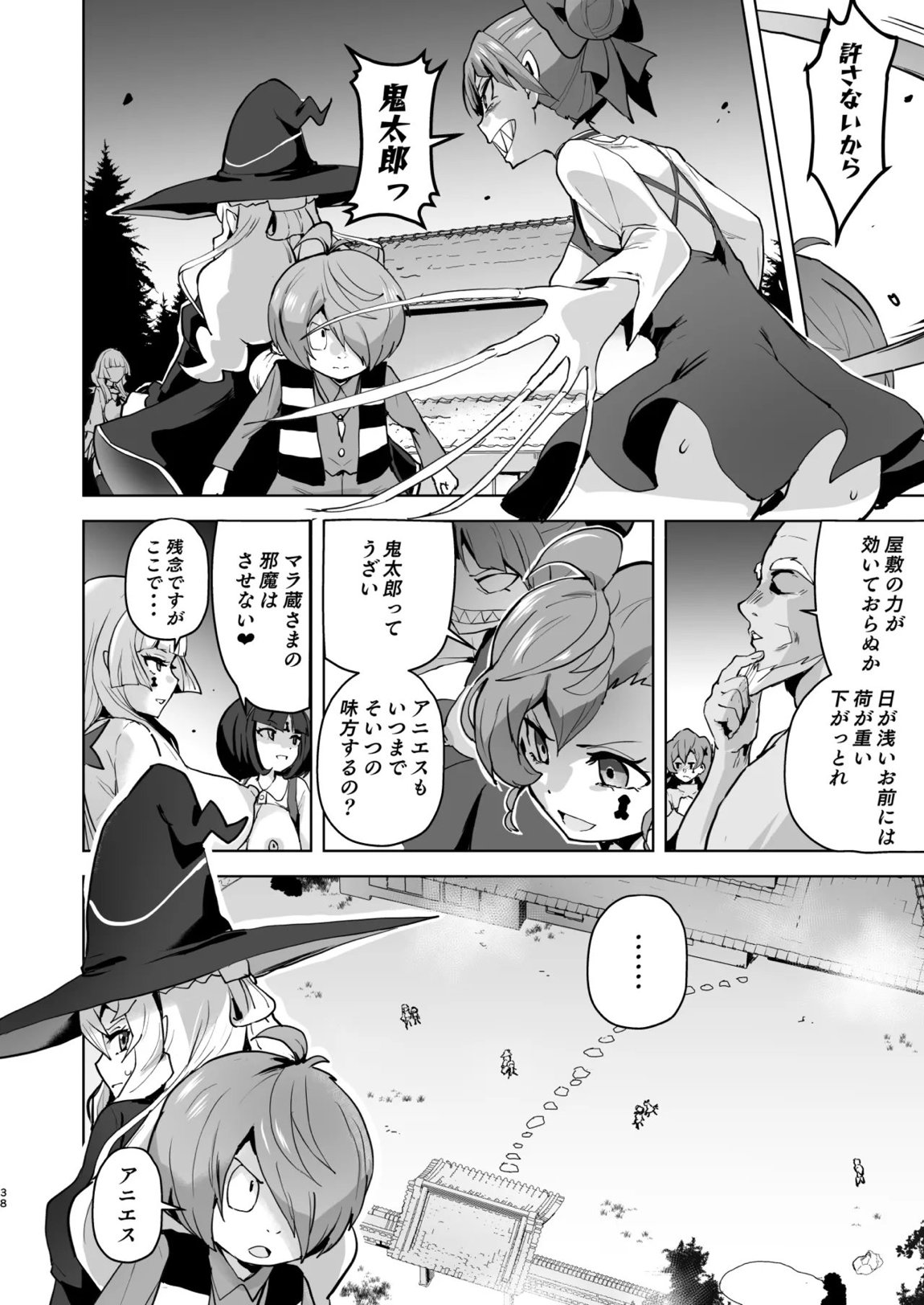 ドスケベ妖怪 淫ら家のご主人様♥ 38ページ