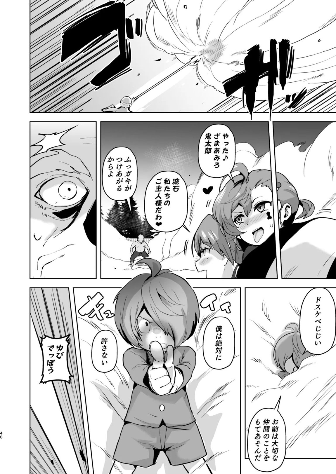 ドスケベ妖怪 淫ら家のご主人様♥ 40ページ