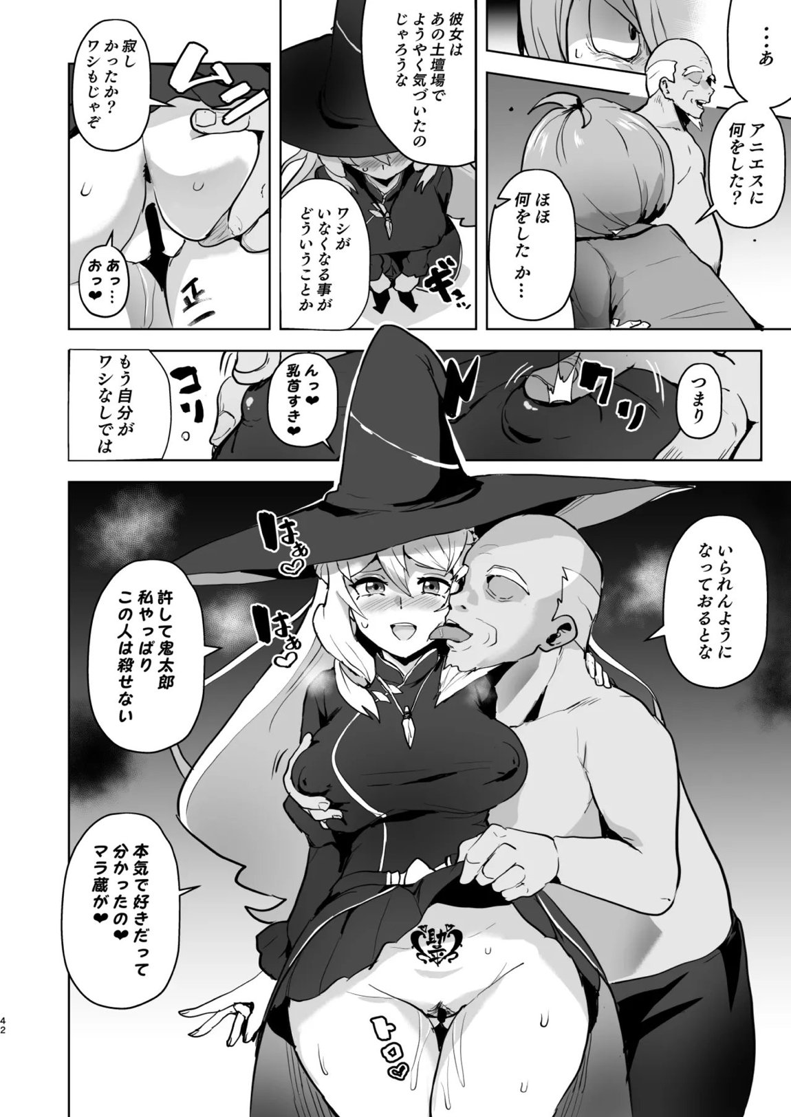 ドスケベ妖怪 淫ら家のご主人様♥ 42ページ