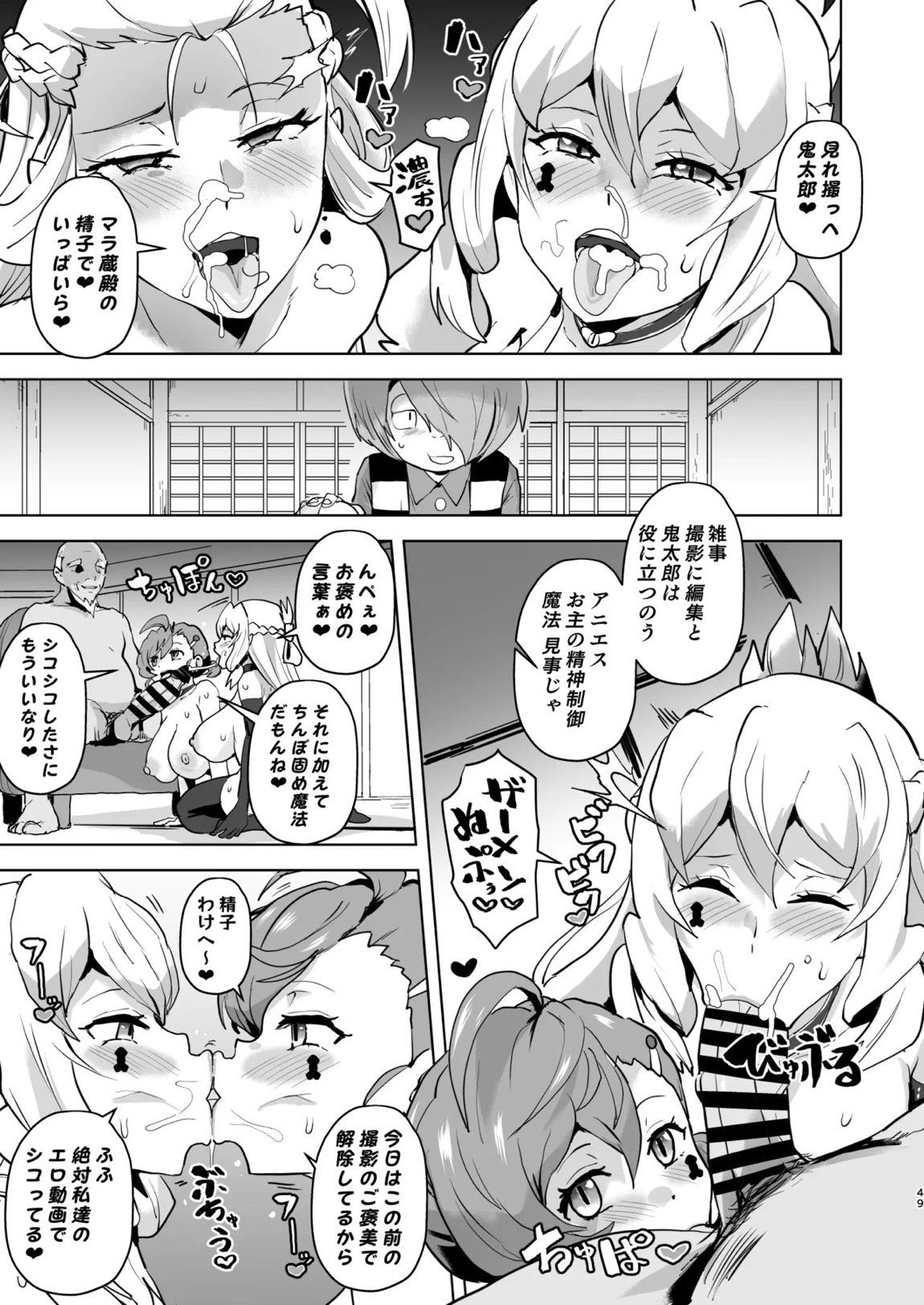 ドスケベ妖怪 淫ら家のご主人様♥ 49ページ