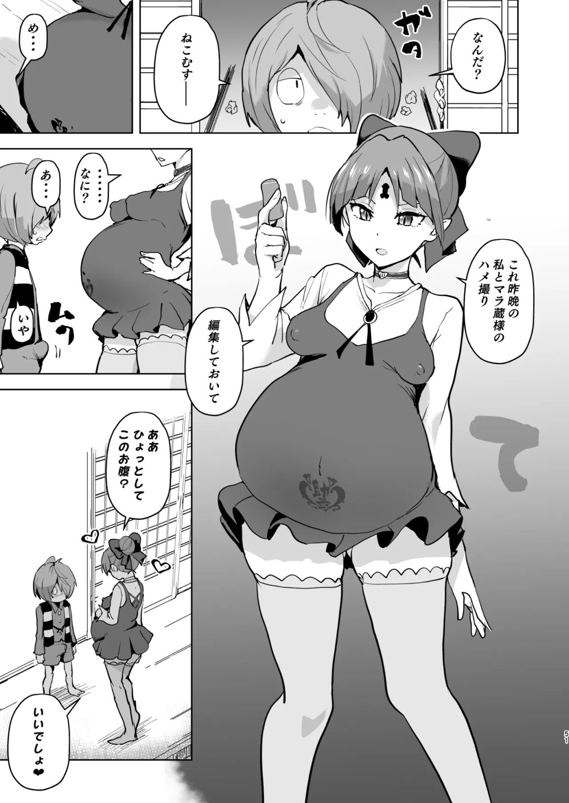 ドスケベ妖怪 淫ら家のご主人様♥ 51ページ