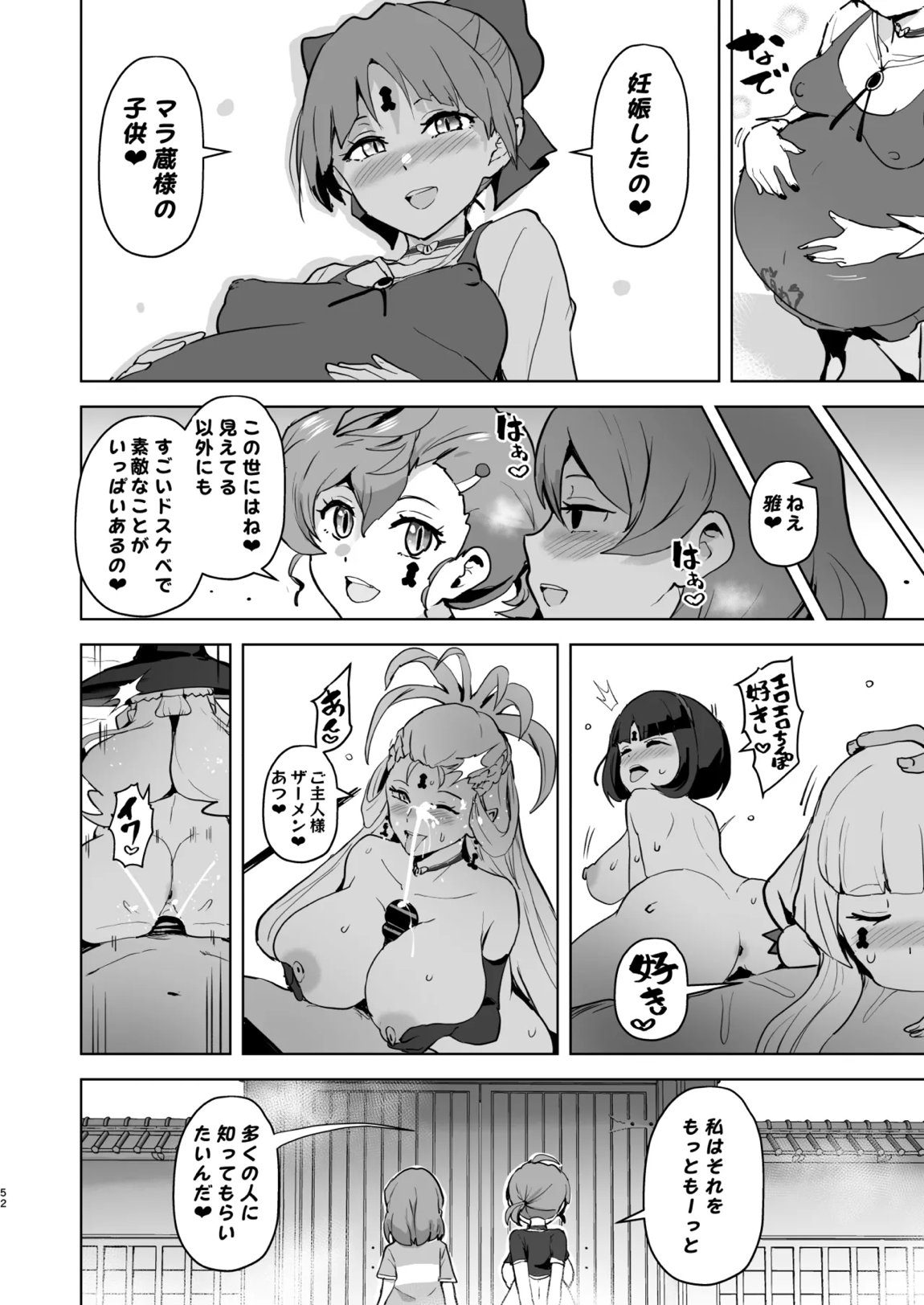ドスケベ妖怪 淫ら家のご主人様♥ 52ページ