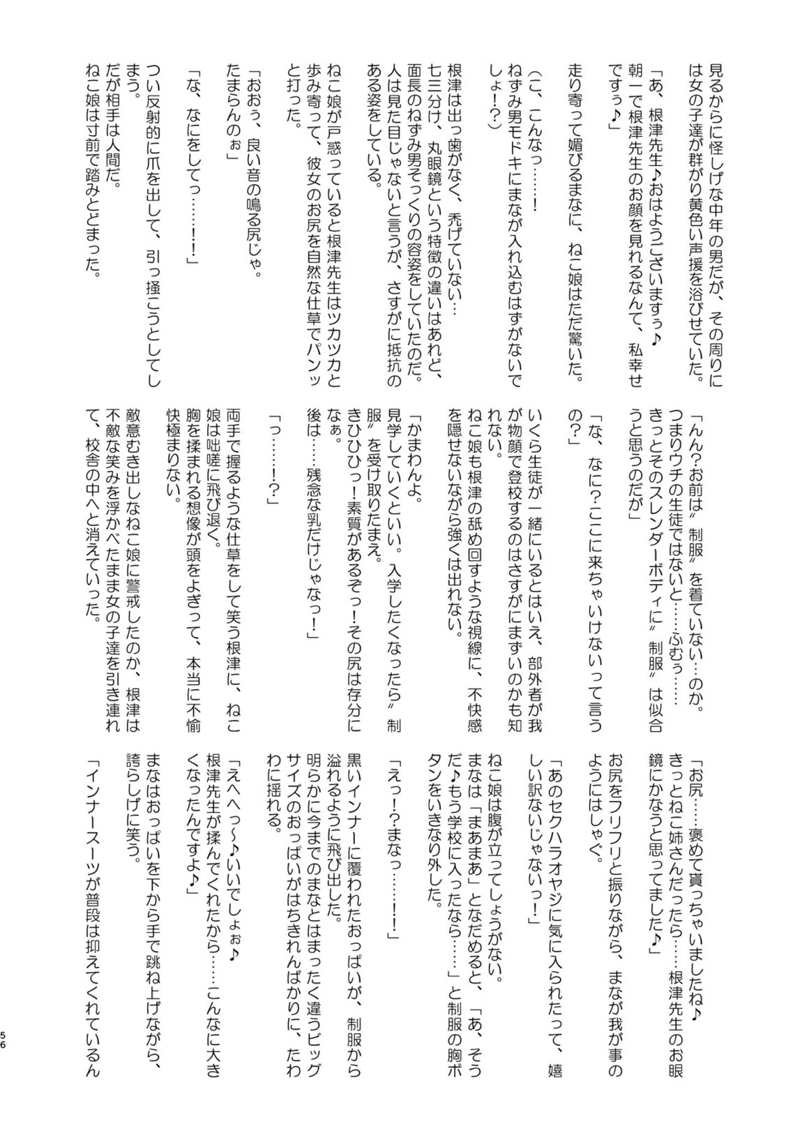 ドスケベ妖怪 淫ら家のご主人様♥ 56ページ
