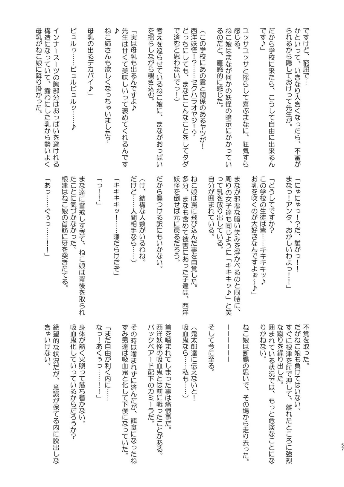 ドスケベ妖怪 淫ら家のご主人様♥ 57ページ