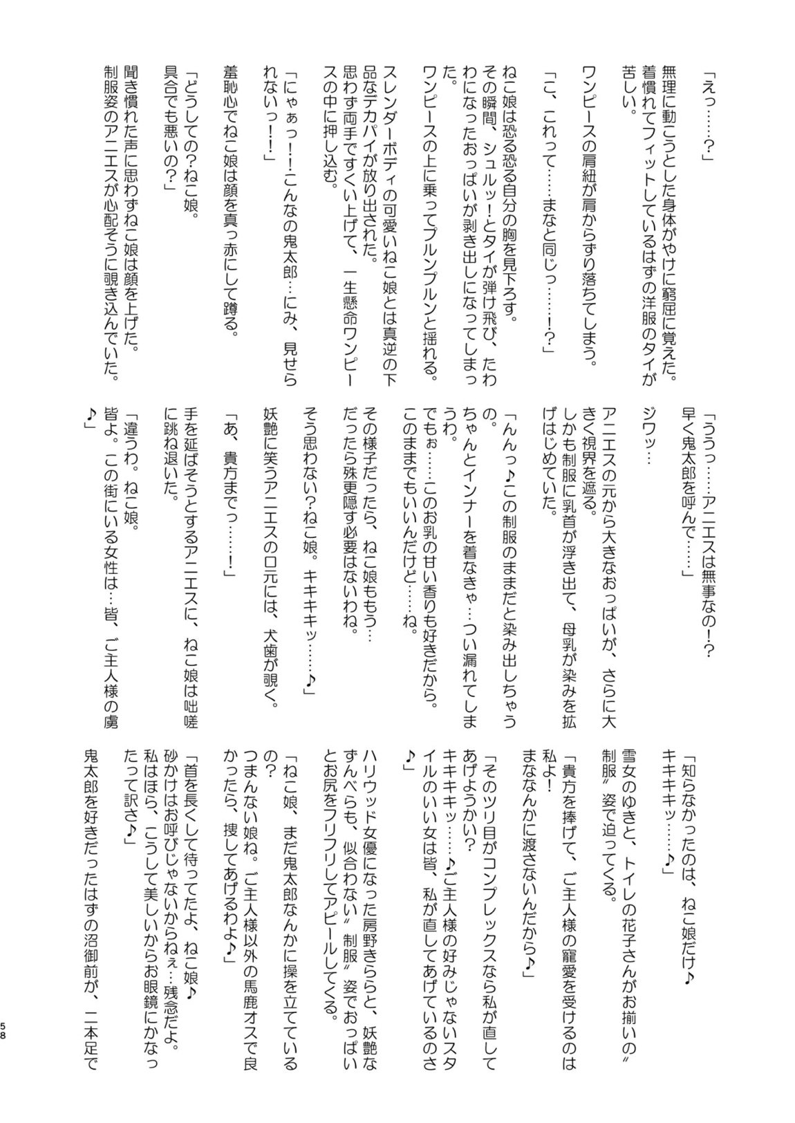 ドスケベ妖怪 淫ら家のご主人様♥ 58ページ