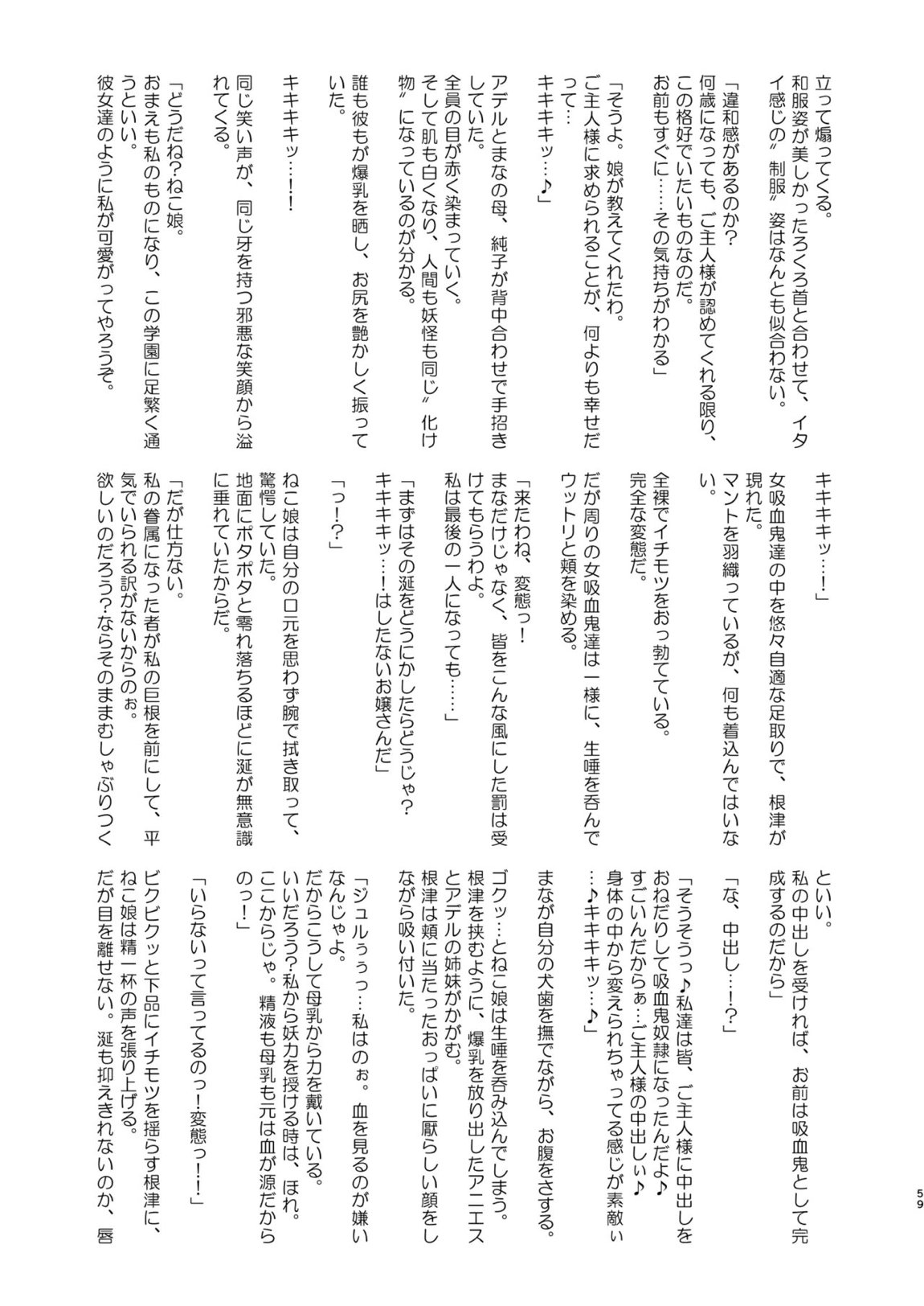 ドスケベ妖怪 淫ら家のご主人様♥ 59ページ