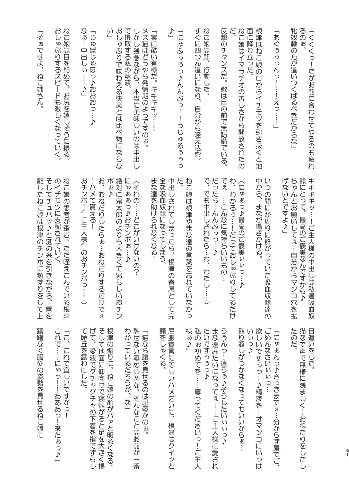 ドスケベ妖怪 淫ら家のご主人様♥ 61ページ