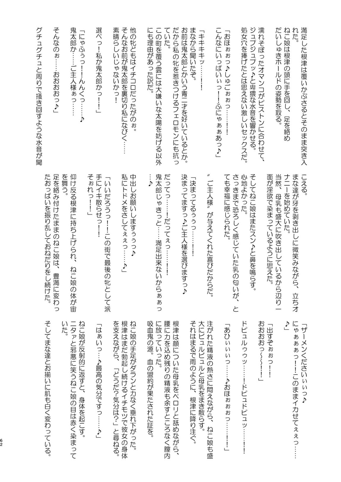 ドスケベ妖怪 淫ら家のご主人様♥ 62ページ