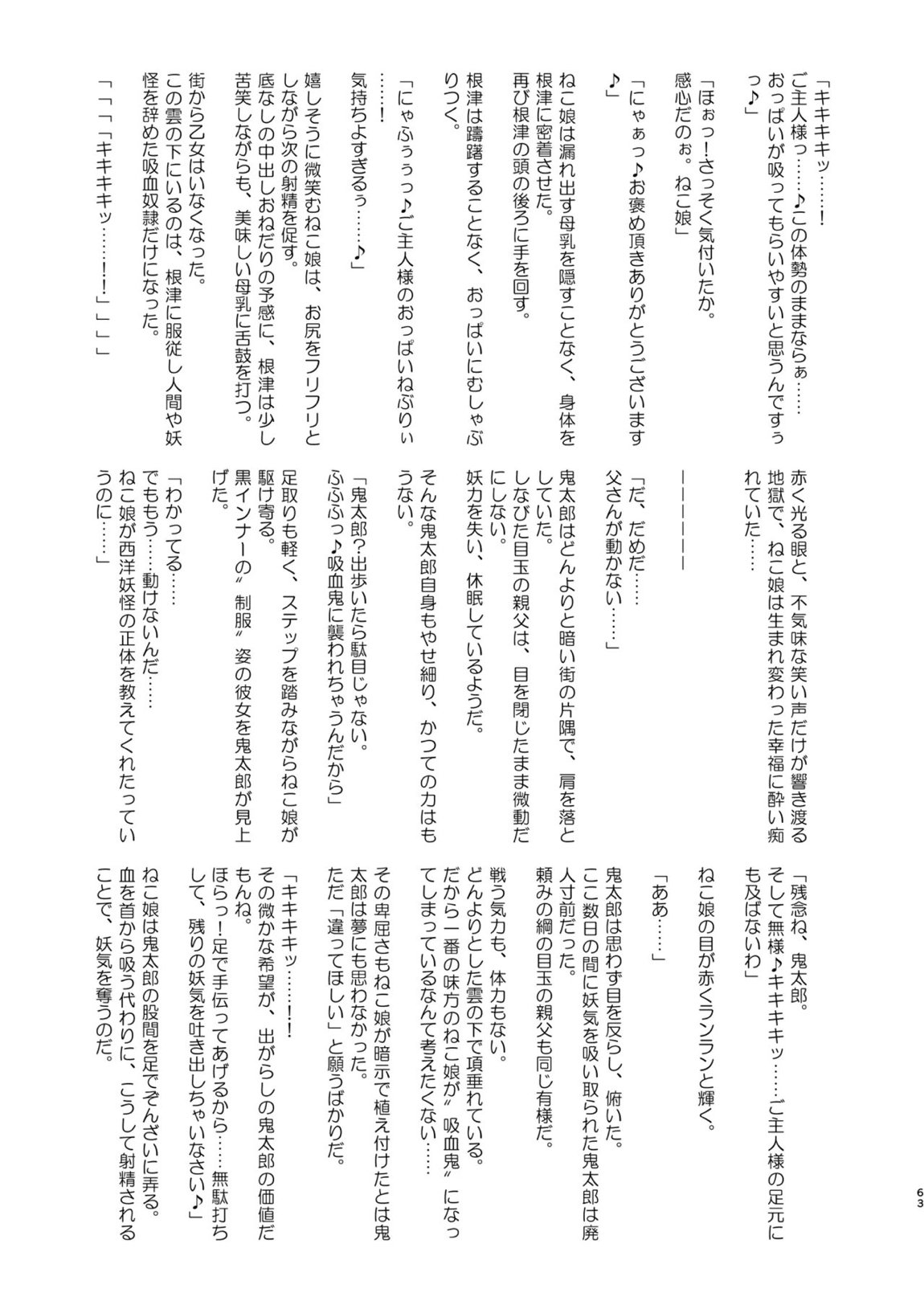 ドスケベ妖怪 淫ら家のご主人様♥ 63ページ