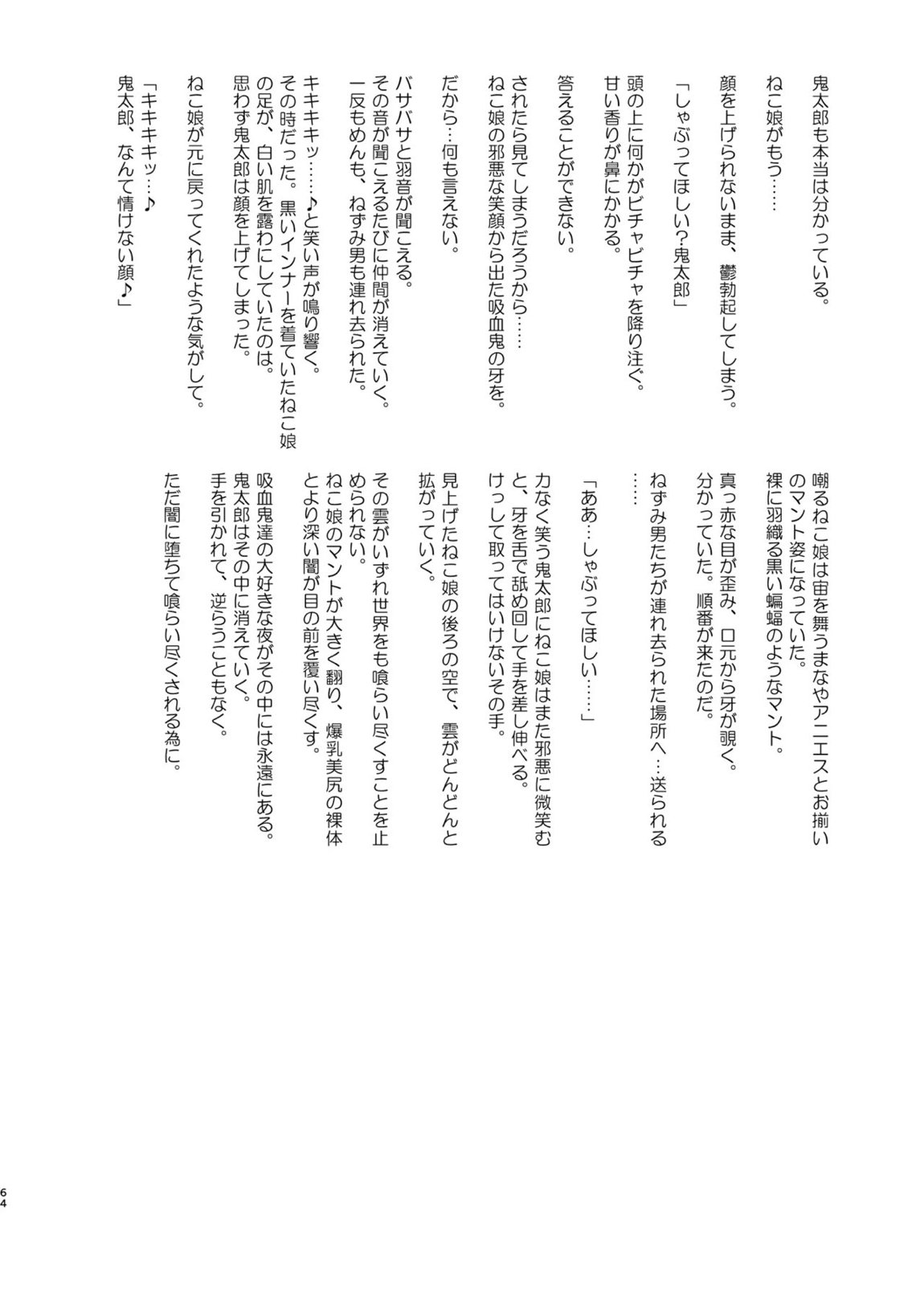 ドスケベ妖怪 淫ら家のご主人様♥ 64ページ
