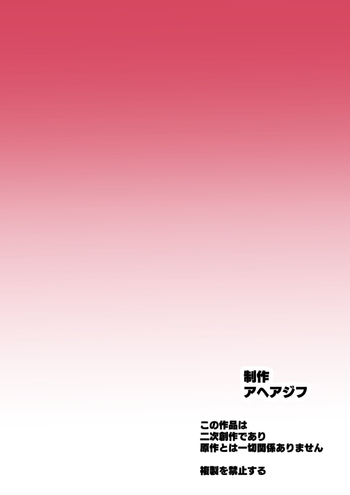 ドスケベ妖怪 淫ら家のご主人様♥ 67ページ