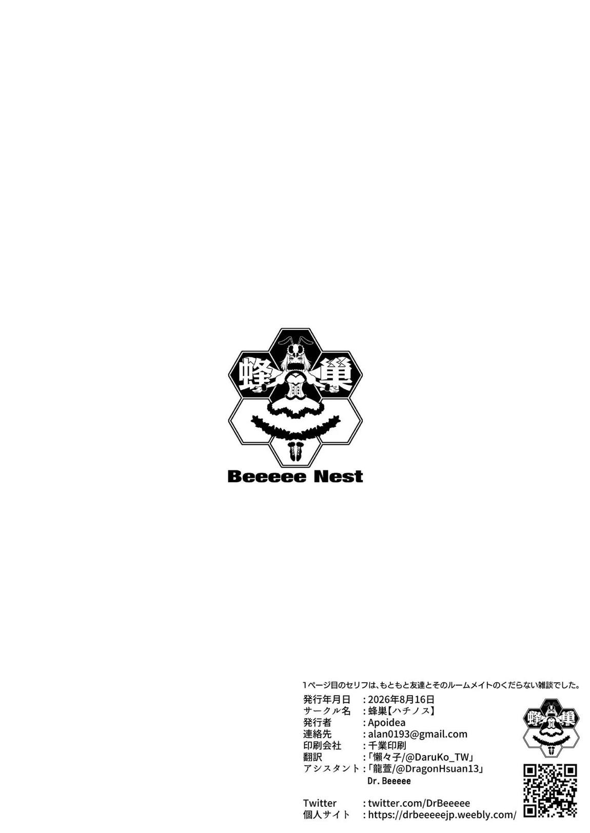 先生、測定の時間です 測定完了までイかせない 10ページ