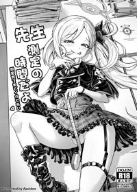 先生、測定の時間です 測定完了までイかせない