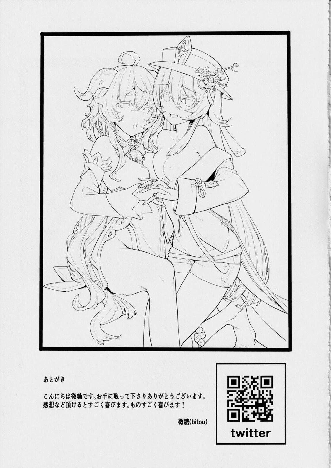甘雨残業中2 16ページ