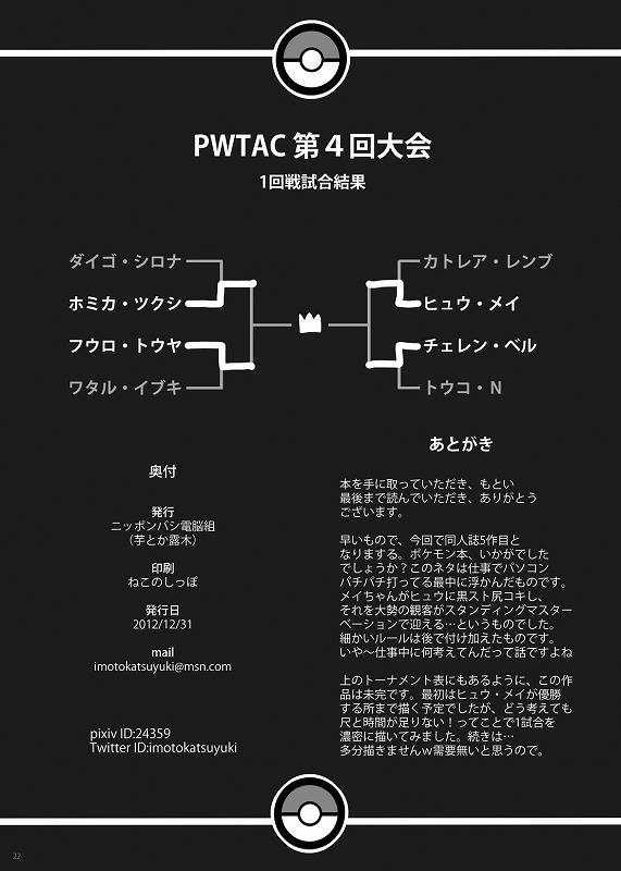 PWTAC 19ページ