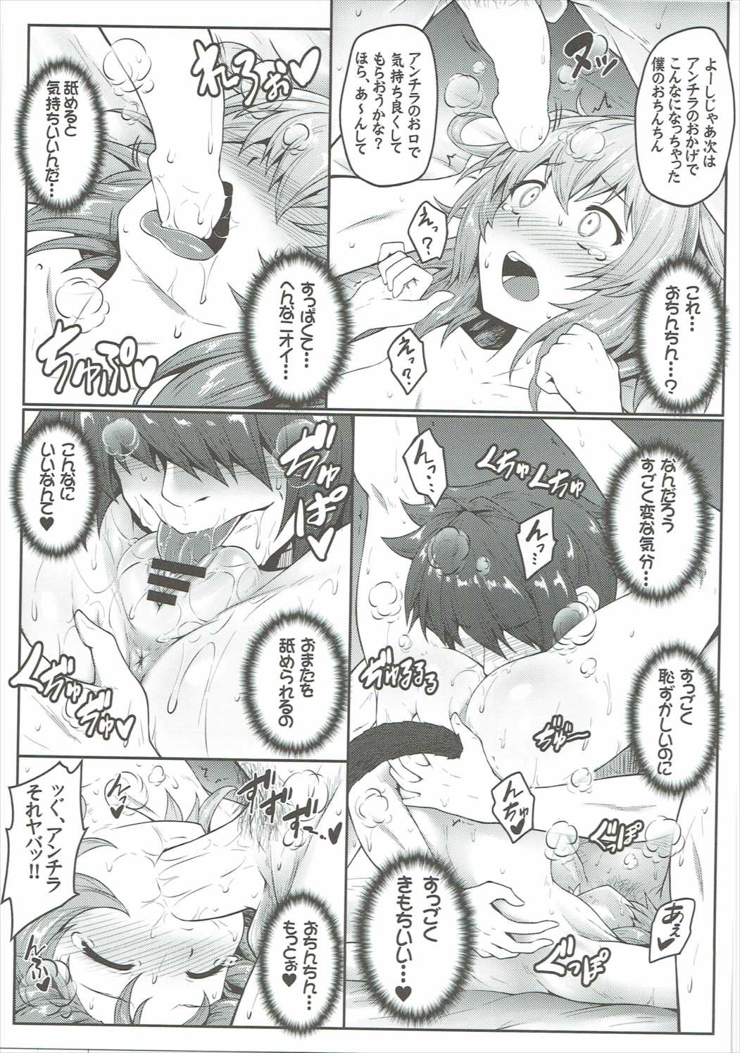 あんちらしる 14ページ
