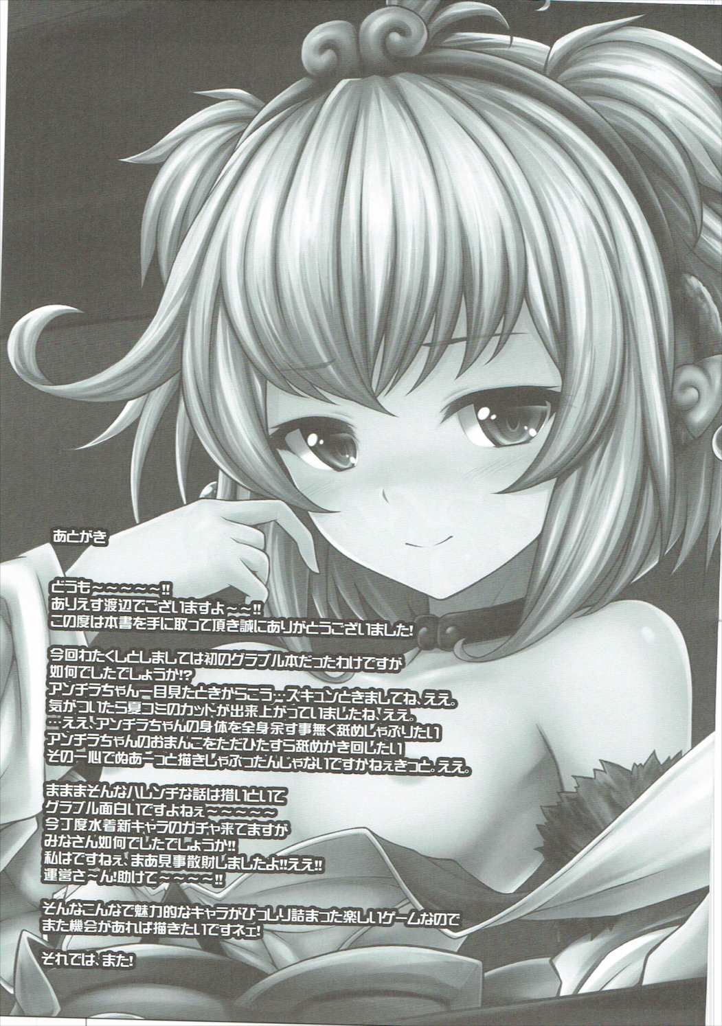 あんちらしる 20ページ