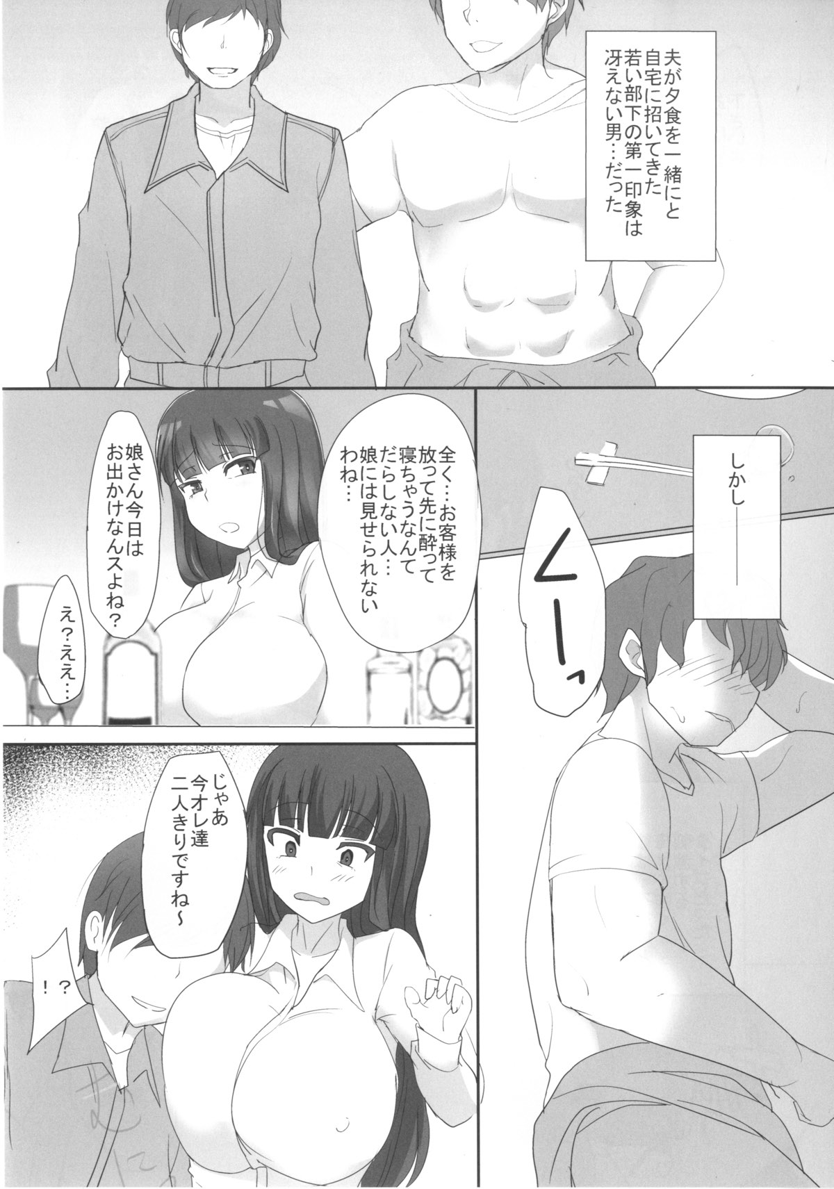 寝入る夫の隣で･･･ 2ページ