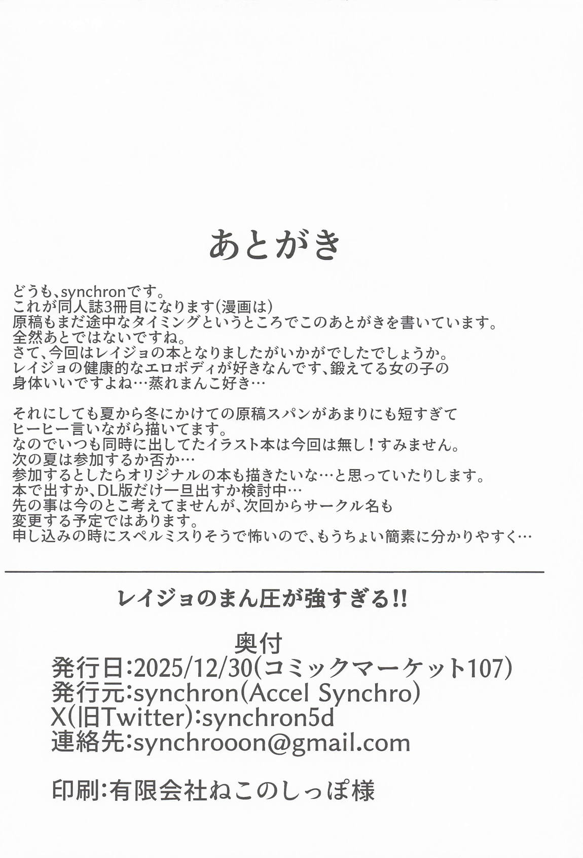 レイジョのまん圧が強すぎる!! 31ページ