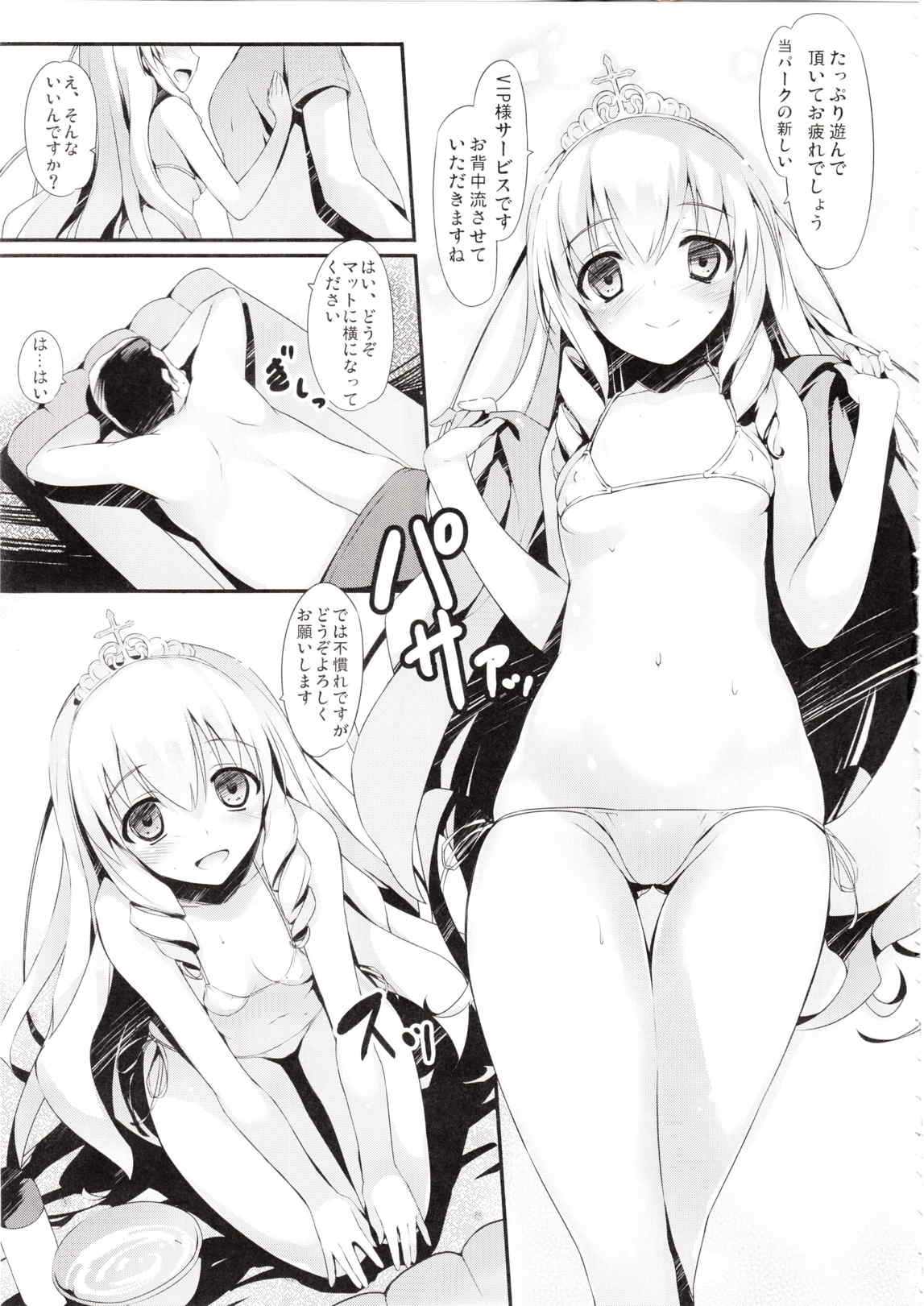 Wellcome to the sex pack 5ページ