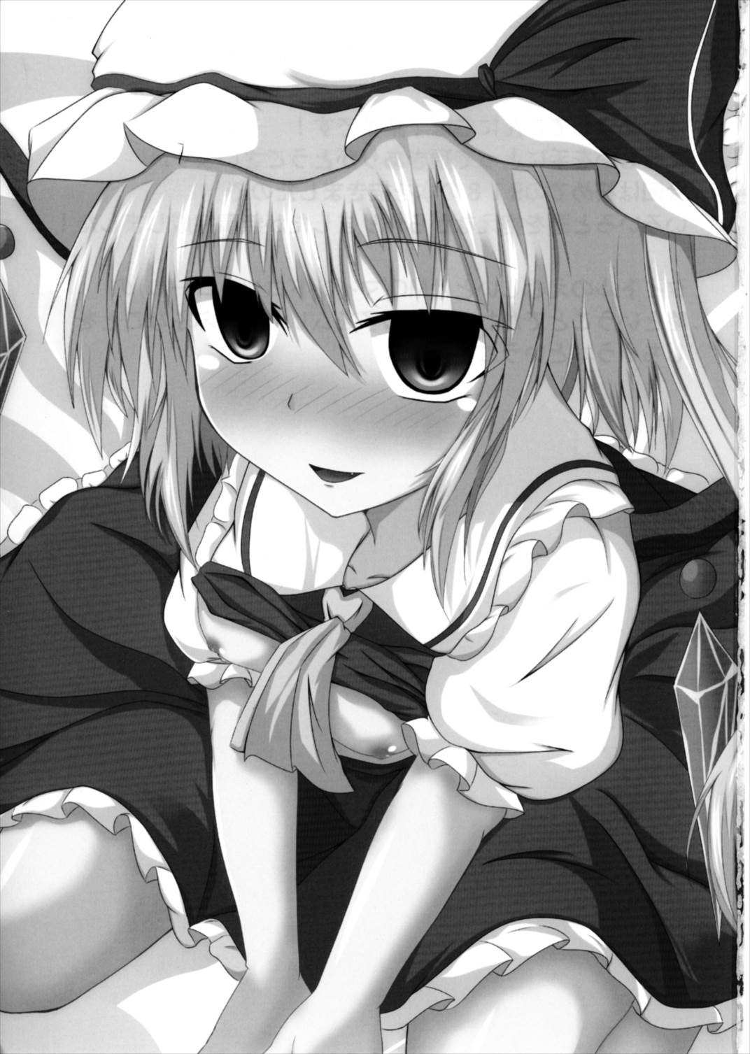 えむしい! 3ページ