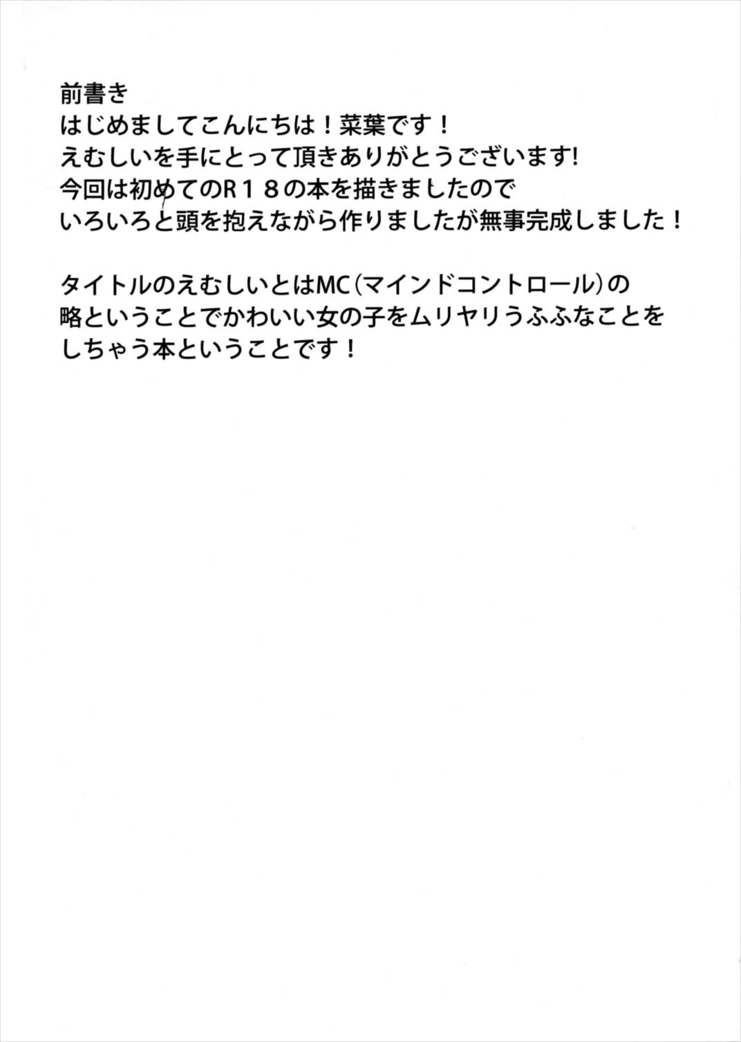 えむしい! 4ページ