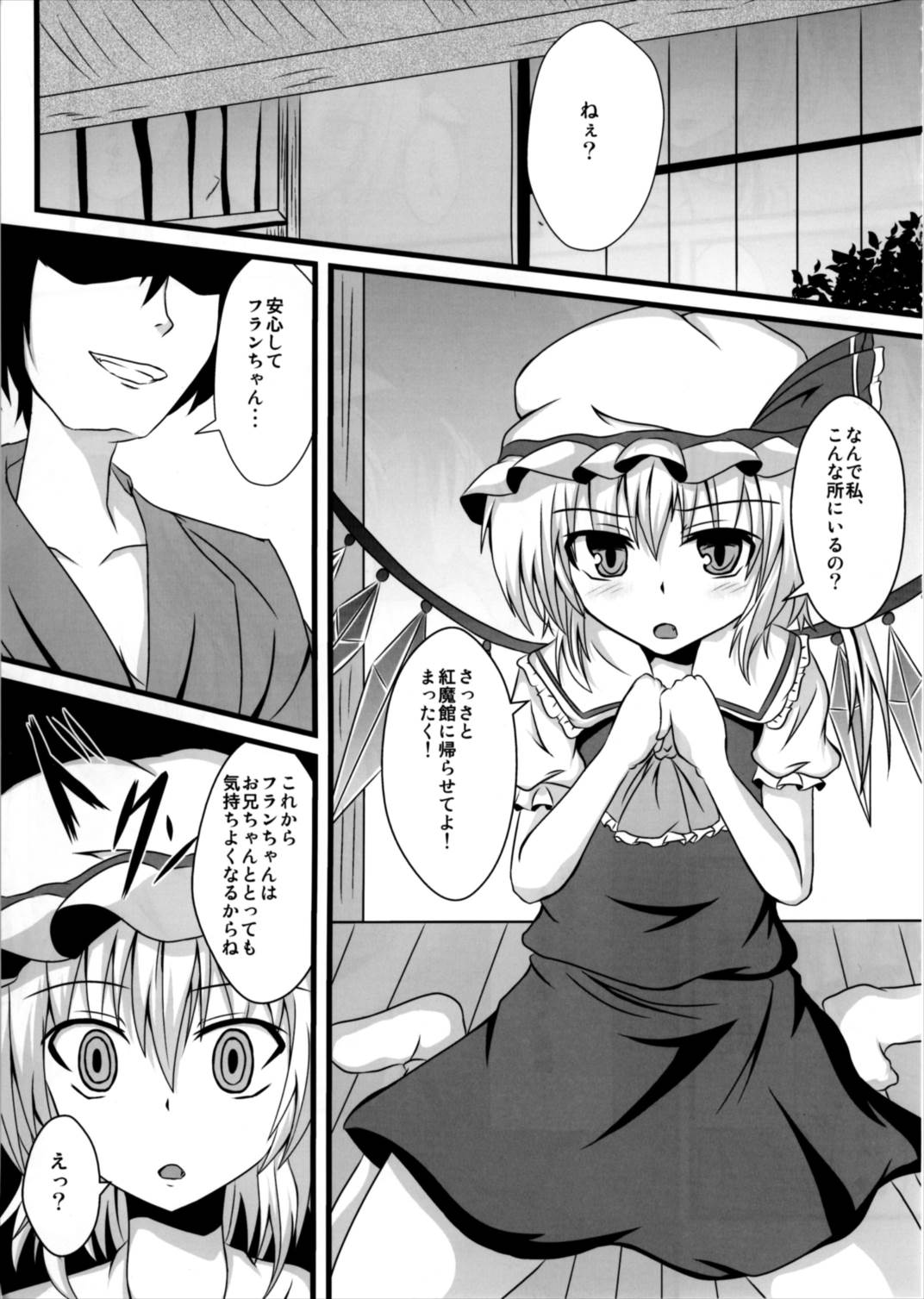 えむしい! 5ページ