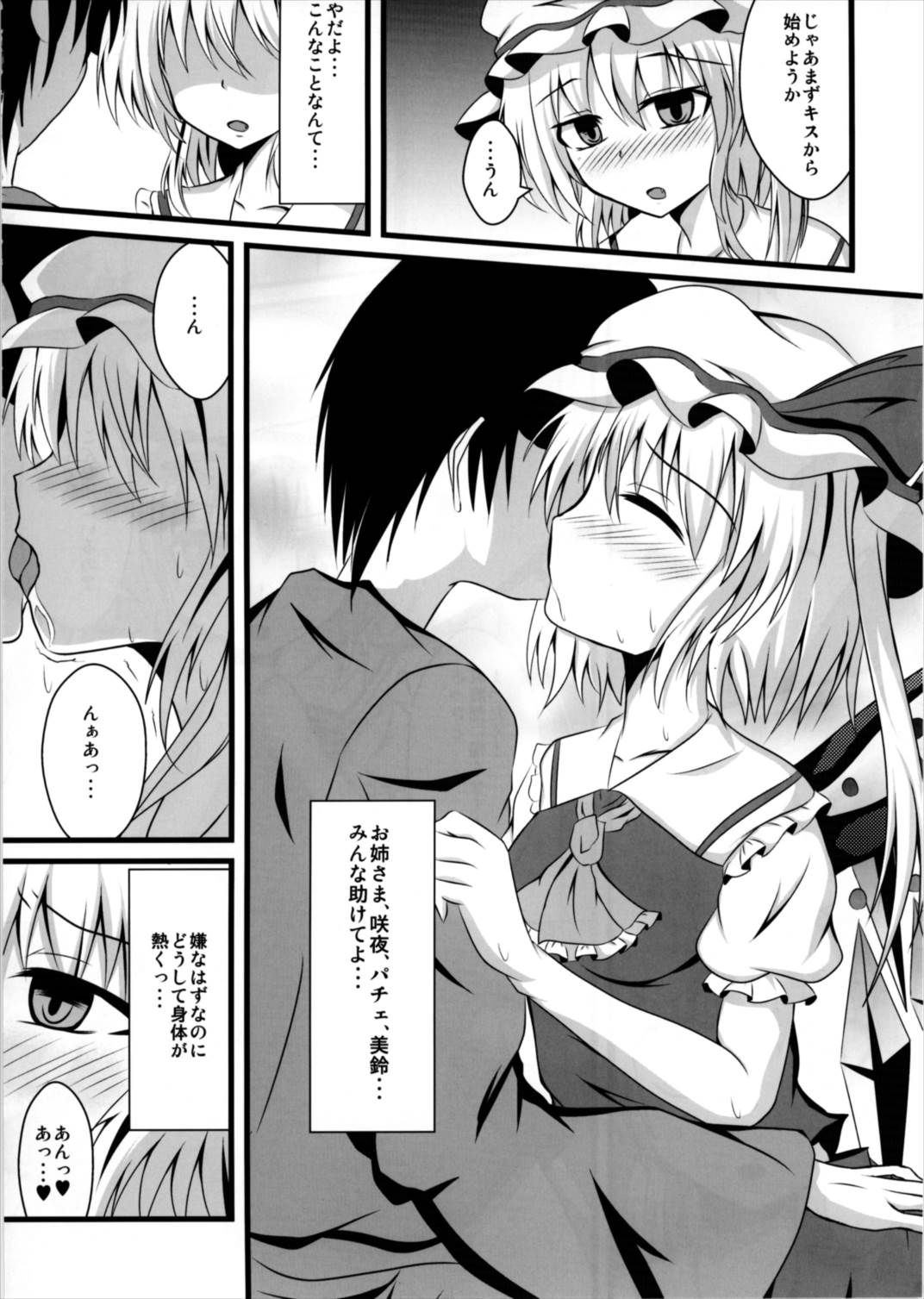 えむしい! 6ページ