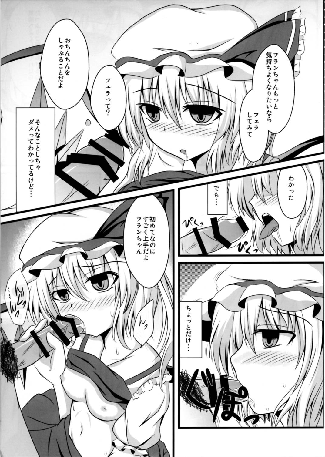 えむしい! 9ページ