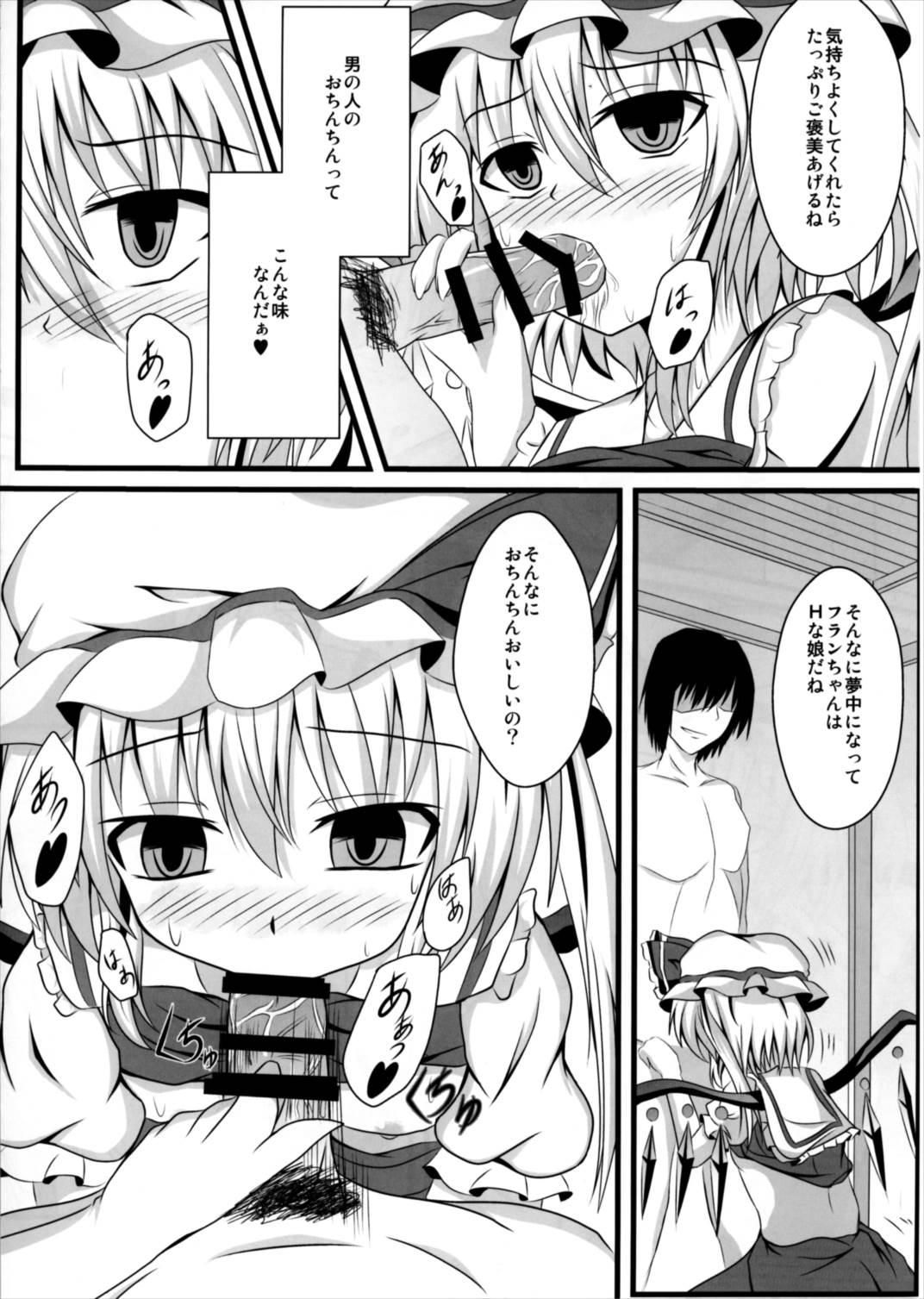 えむしい! 10ページ