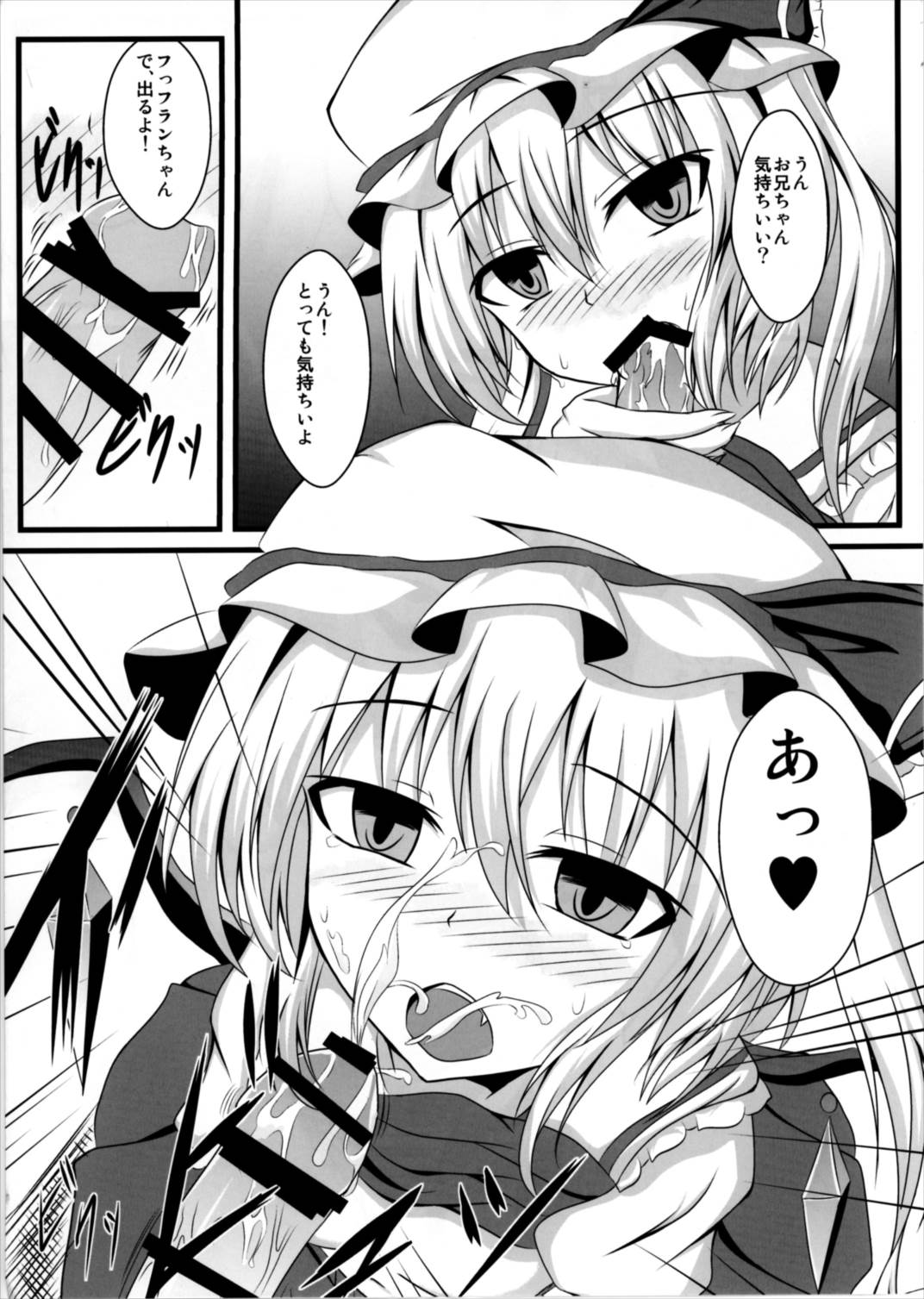 えむしい! 11ページ