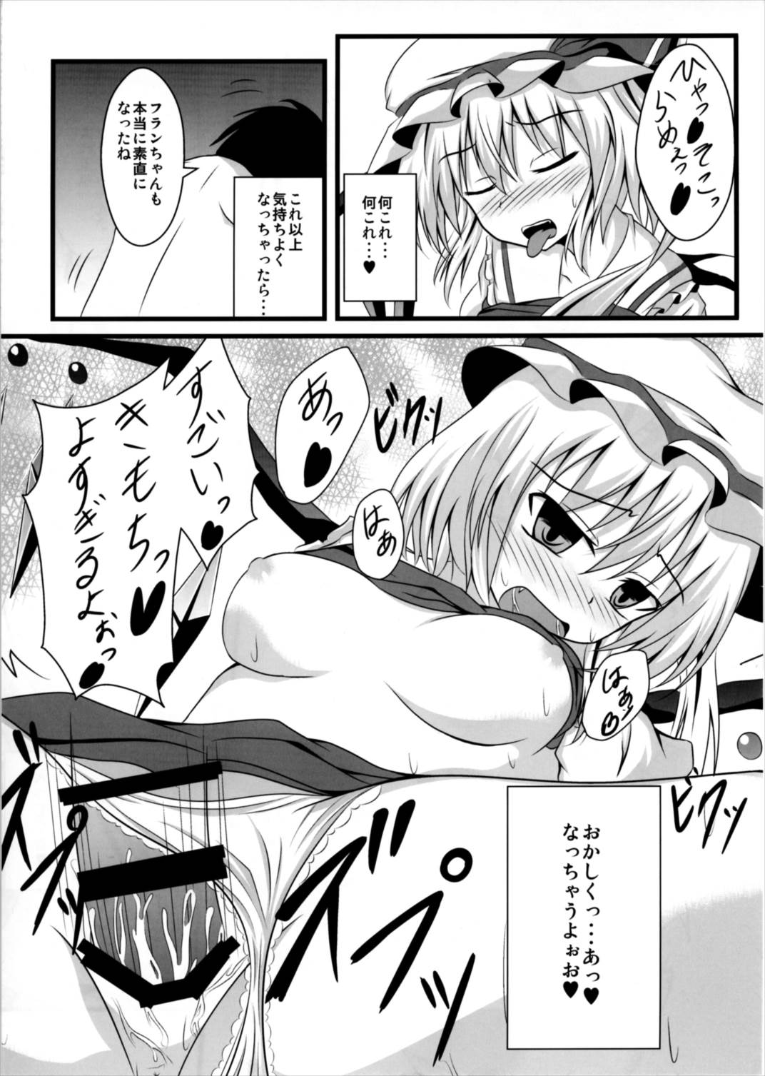 えむしい! 14ページ