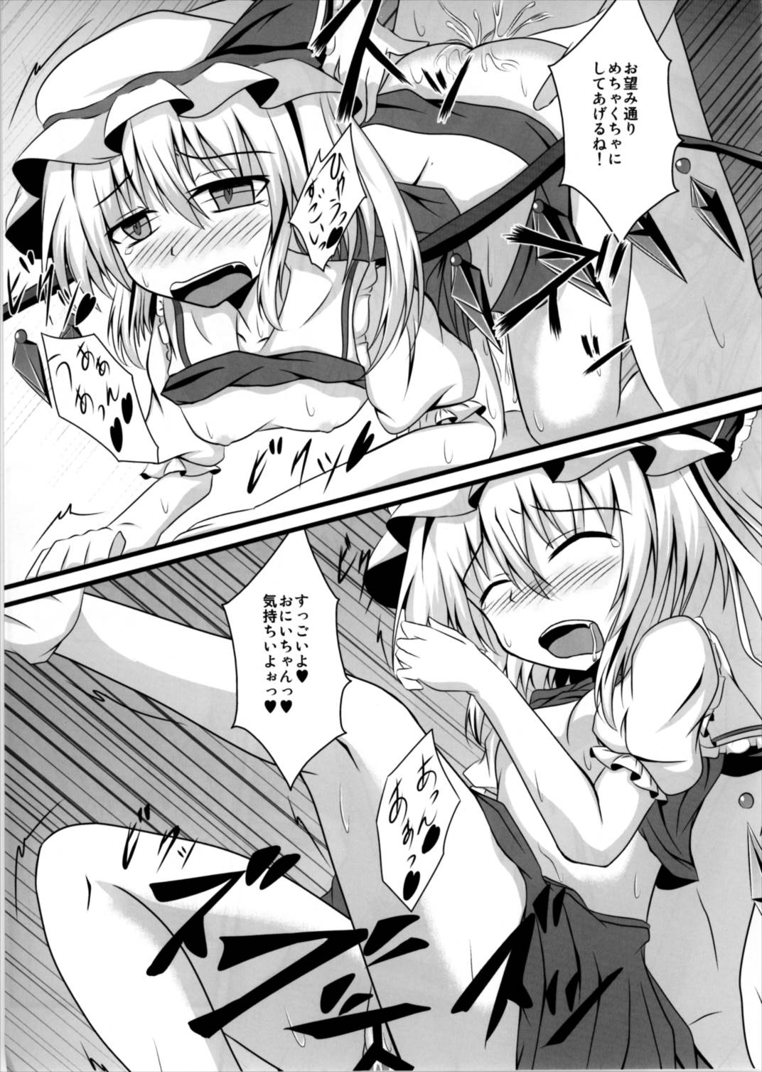 えむしい! 17ページ