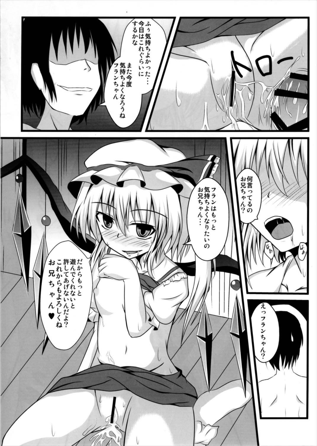 えむしい! 20ページ