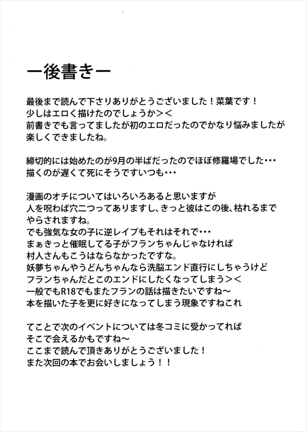 えむしい! 21ページ